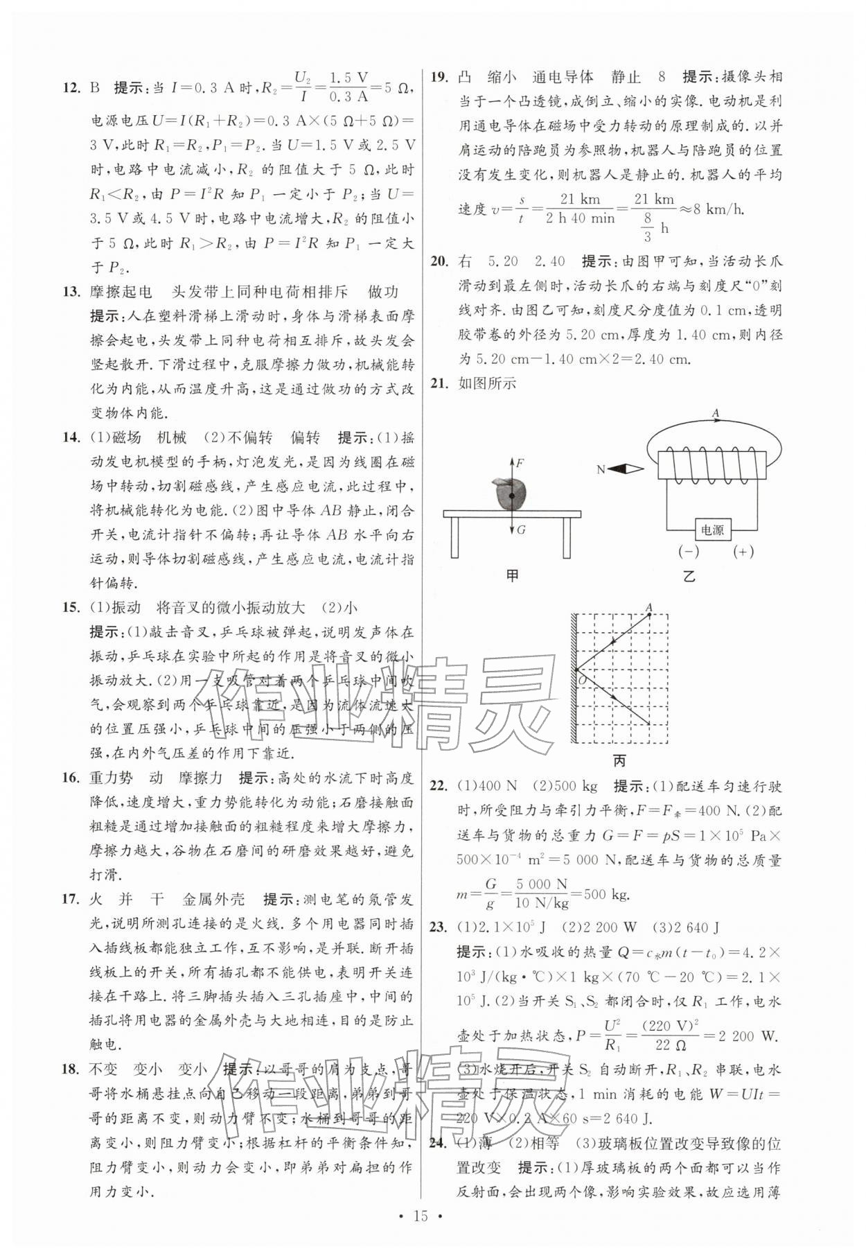 2026年江苏13大市中考试卷与标准模拟优化38套物理 参考答案第15页