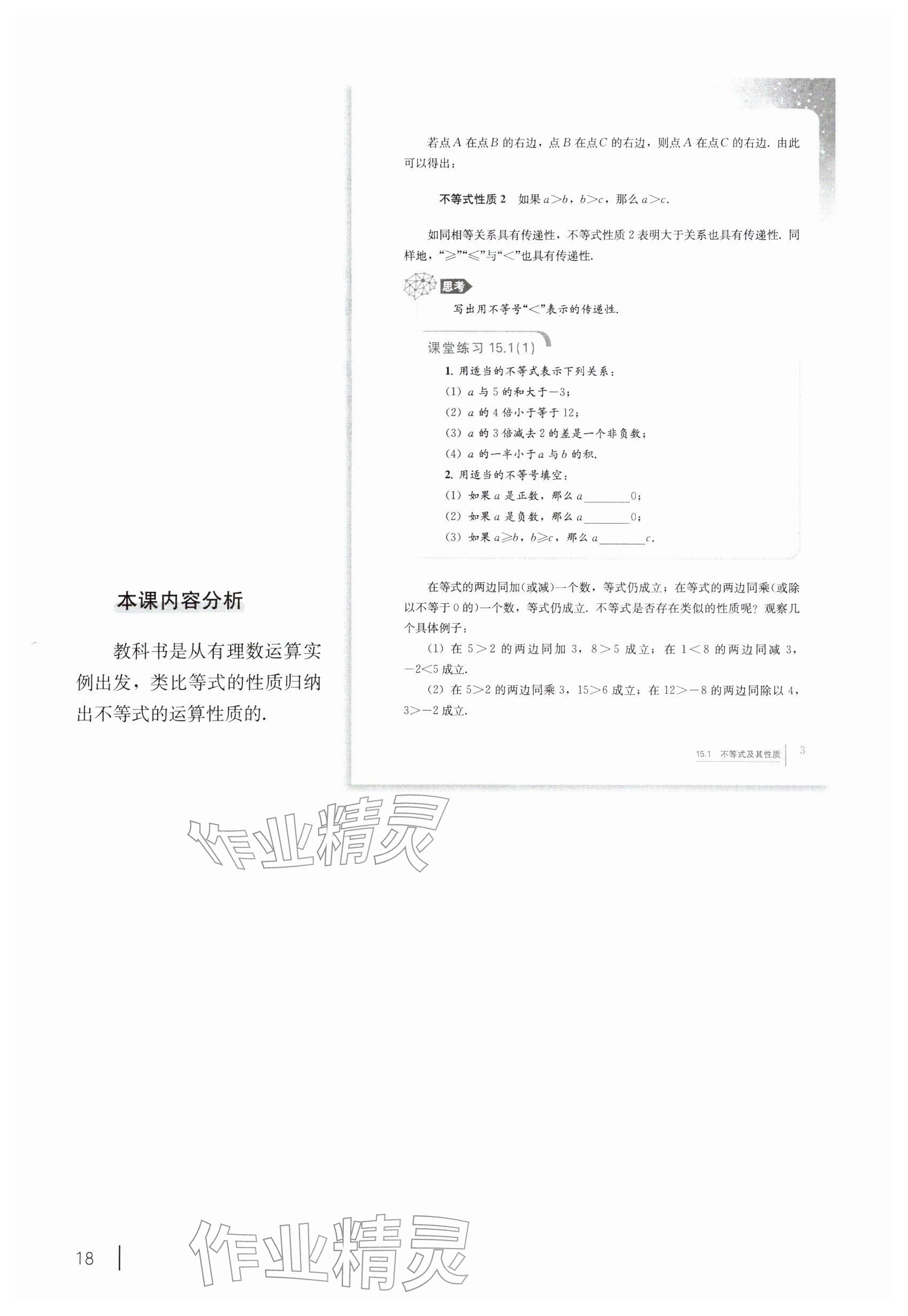 2026年教材课本七年级数学下册沪教版五四制&nbsp;参考答案第8页