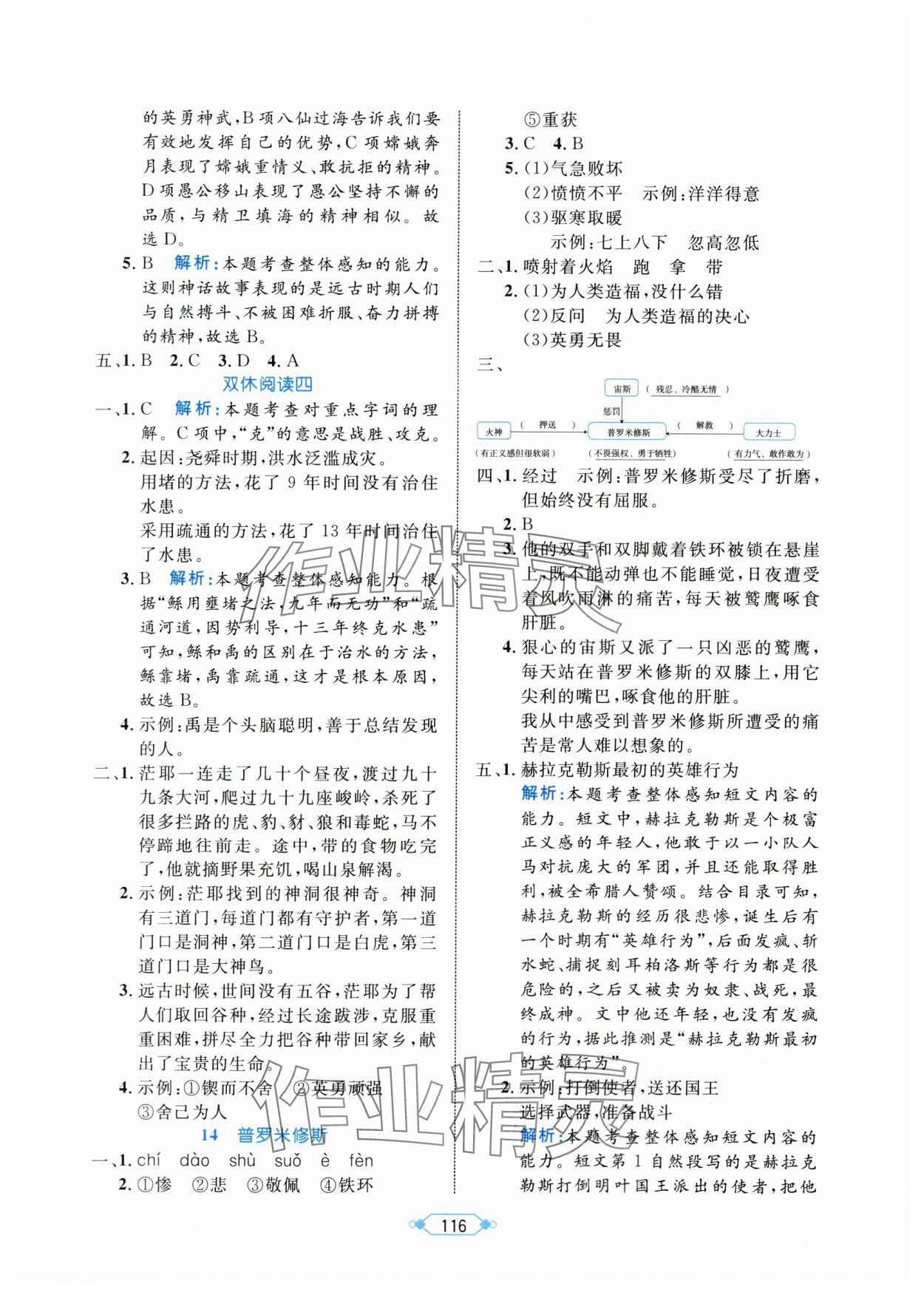 2025年黄冈名师天天练四年级语文上册人教版&nbsp;第8页