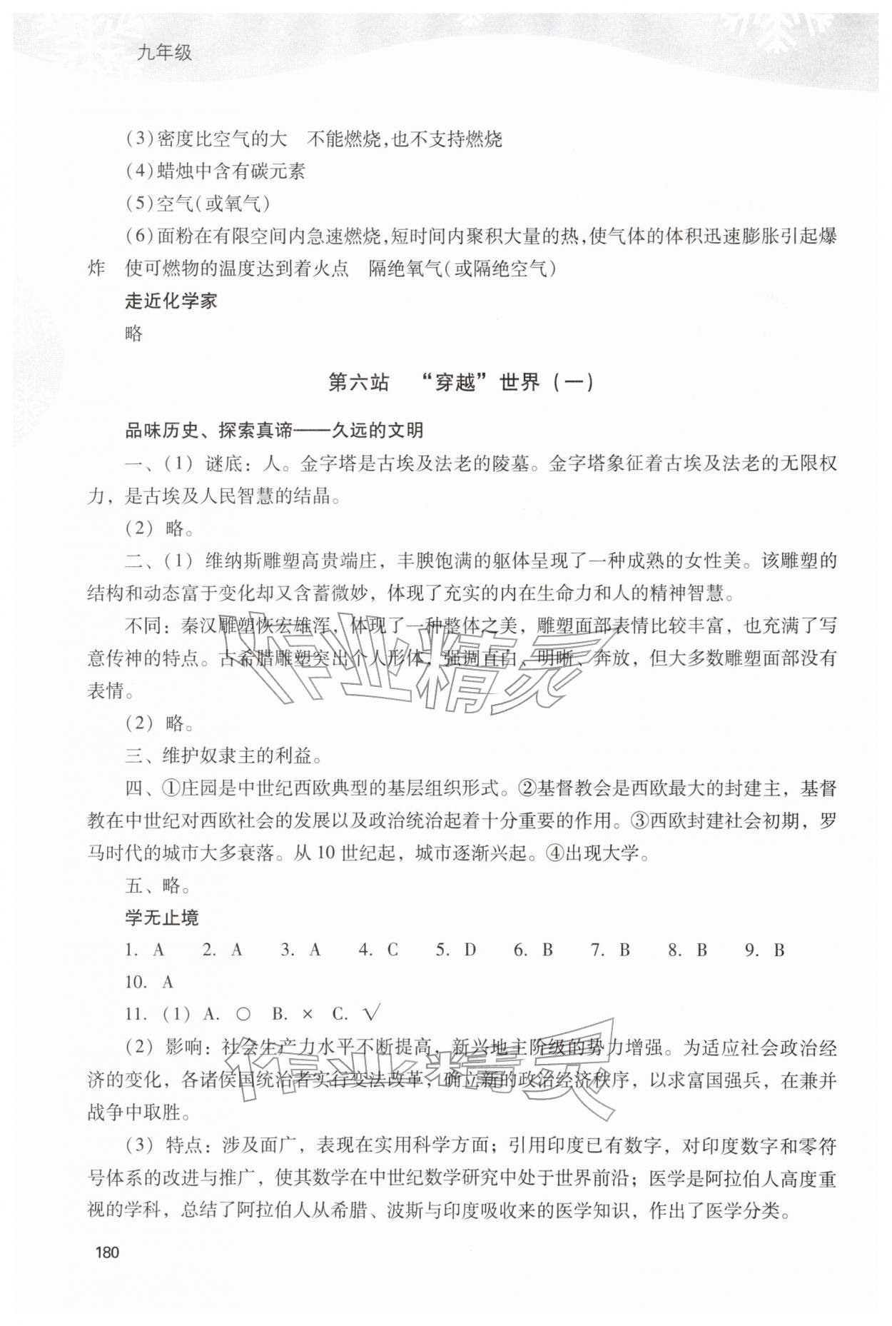 2026年新课程寒假作业本九年级综合A版&nbsp;参考答案第5页
