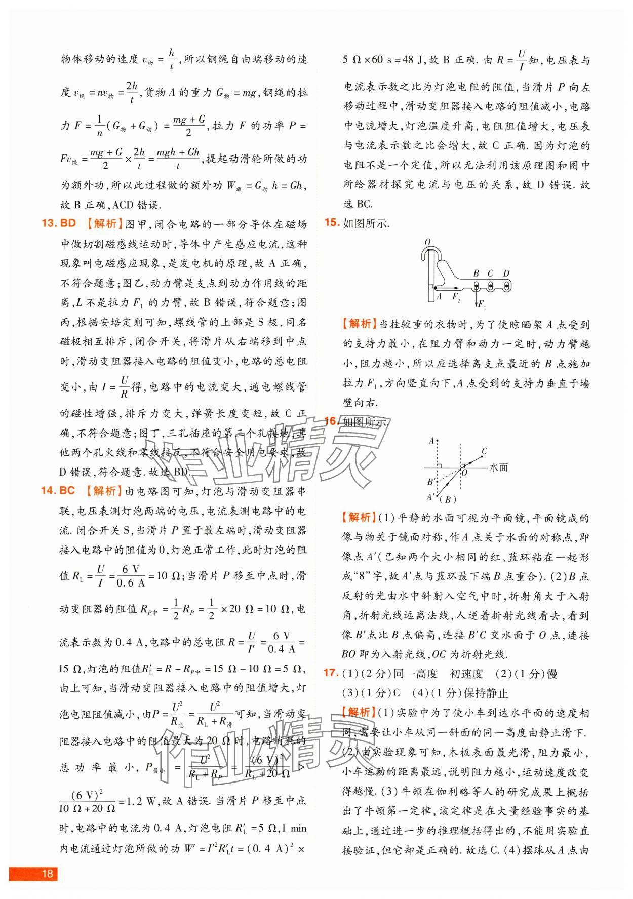 2025年中考幫真題必刷物理中考河南專版 參考答案第18頁