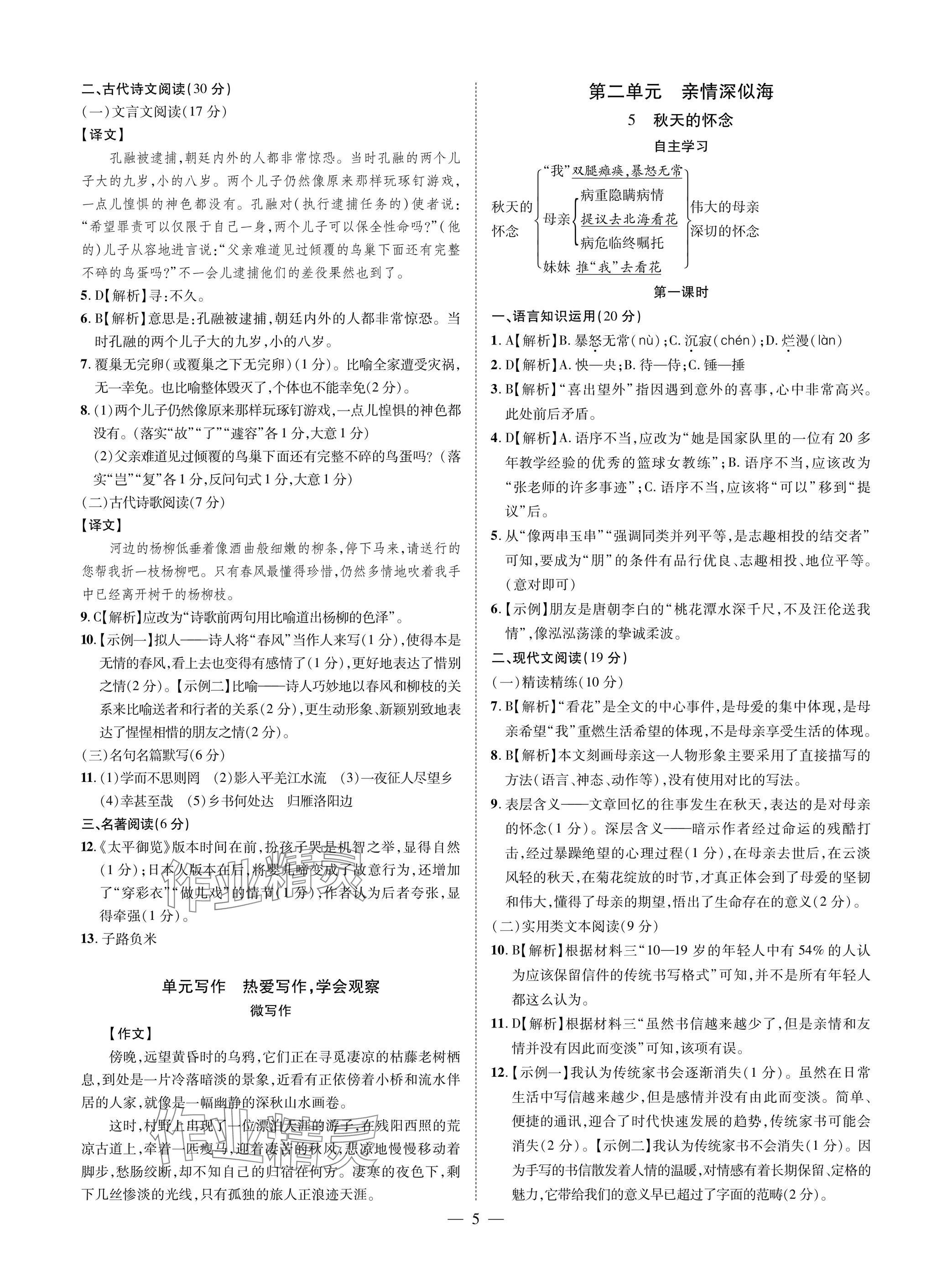 2025年学典四川七年级语文上册人教版 参考答案第5页