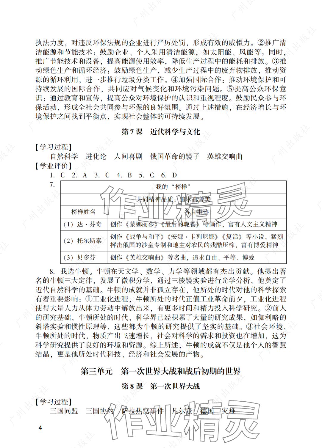 2025年陽(yáng)光學(xué)業(yè)評(píng)價(jià)九年級(jí)歷史下冊(cè)人教版 參考答案第4頁(yè)