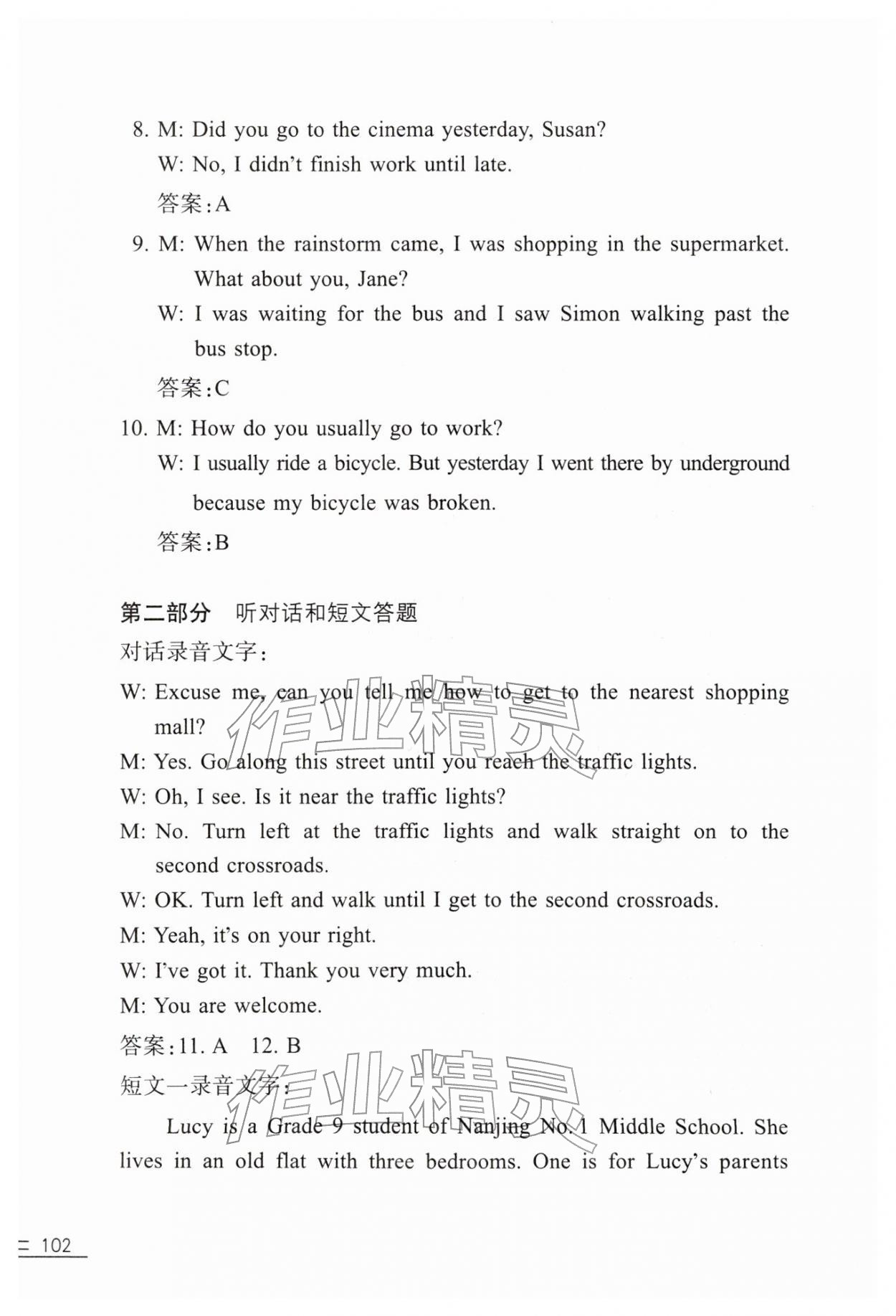 2026年中考英语自动化考试全真模拟英语&nbsp;第2页