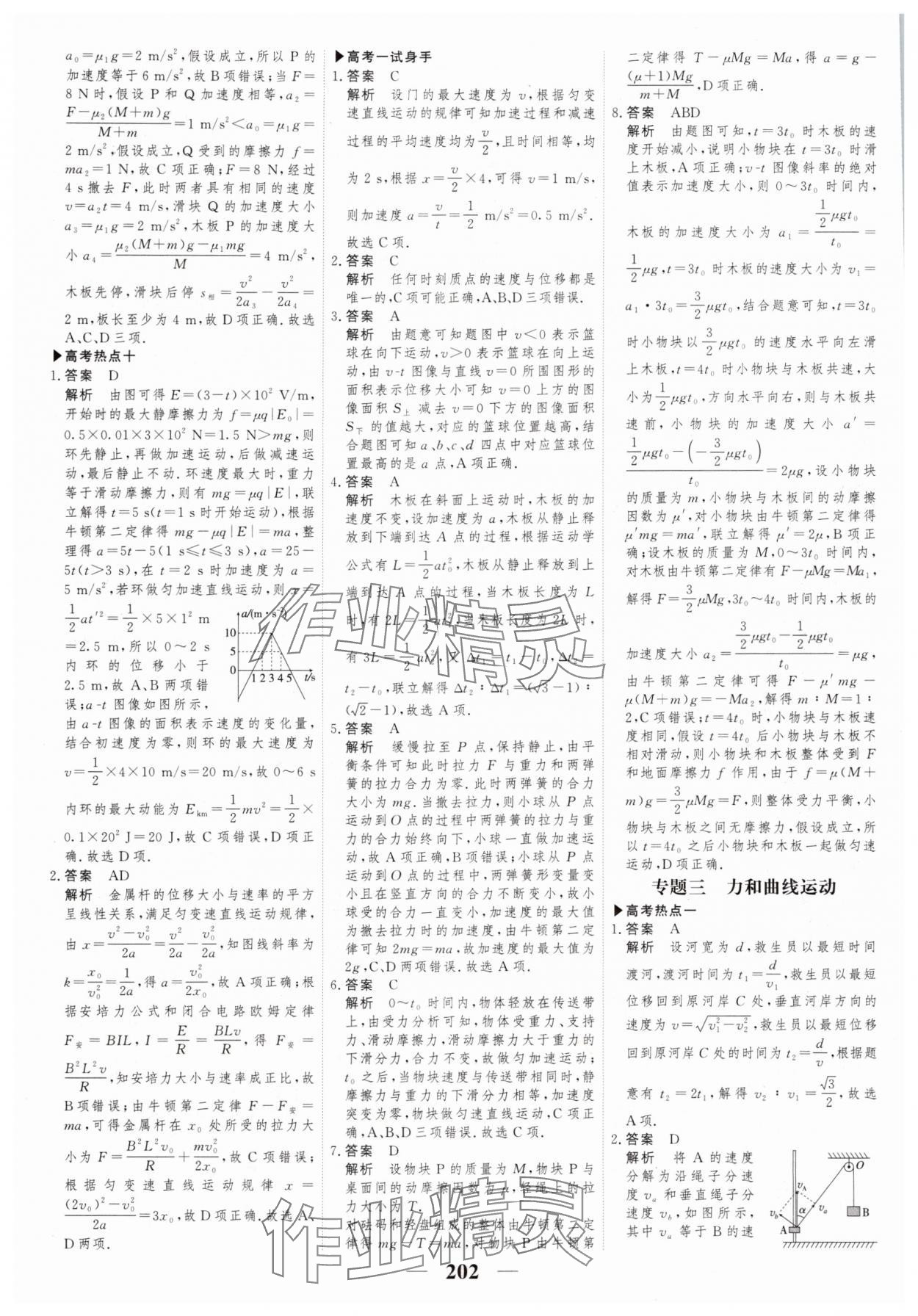 2025年高考调研二轮重点讲练高三物理&nbsp;第4页