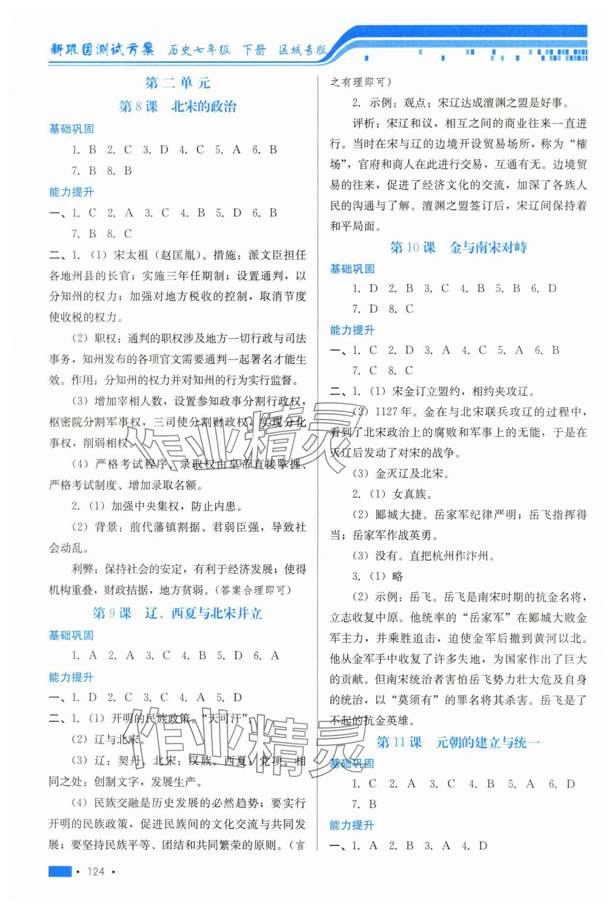 2025年新鞏固測試方案七年級歷史下冊河北專版 第4頁