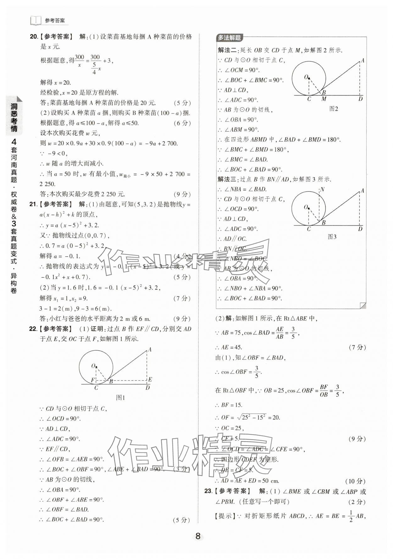 2024年鼎成中考河南中考真題匯編數(shù)學(xué)中考 第8頁(yè)