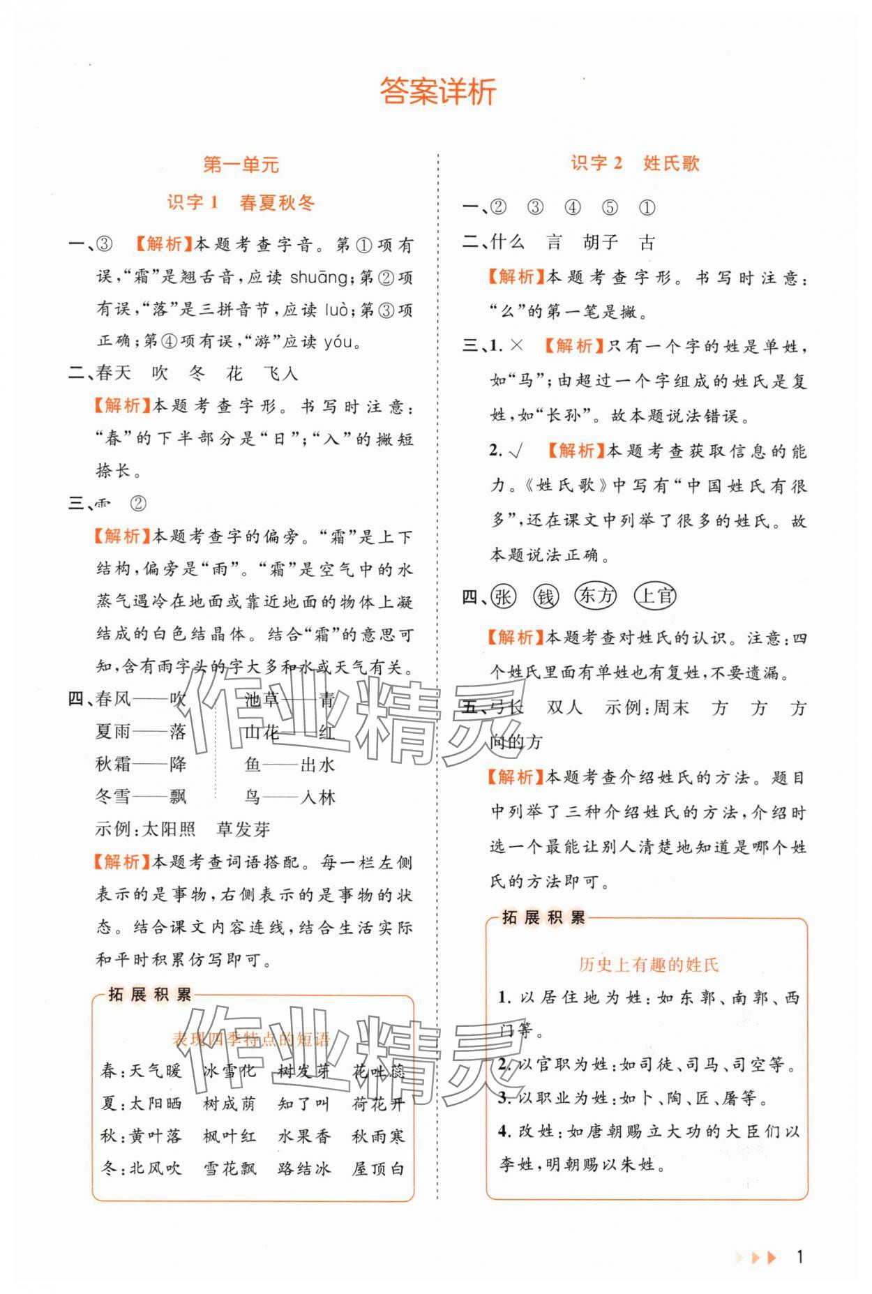 2025年訓練達人一年級語文下冊人教版浙江專版 第1頁