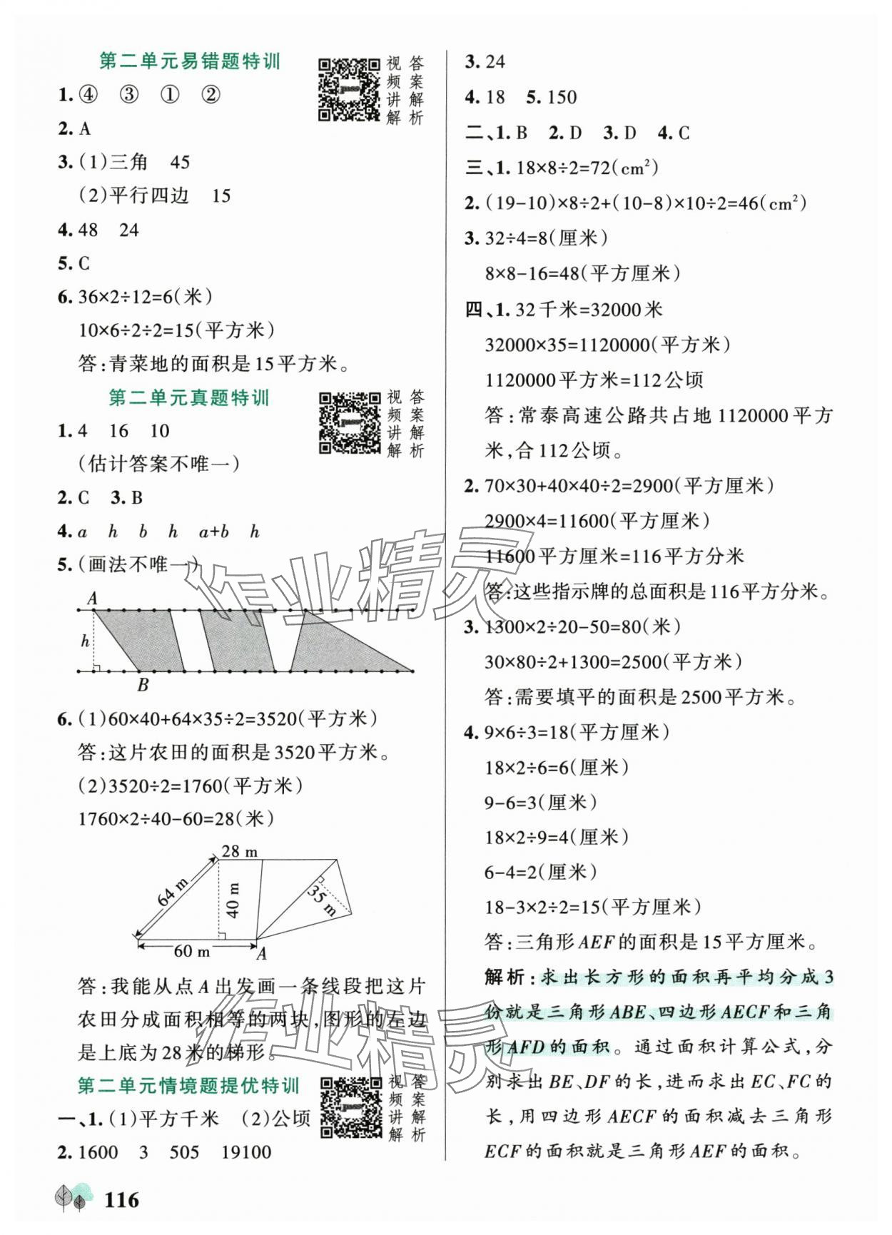 2025年綠卡提優(yōu)特訓五年級數(shù)學上冊蘇教版&nbsp;參考答案第8頁