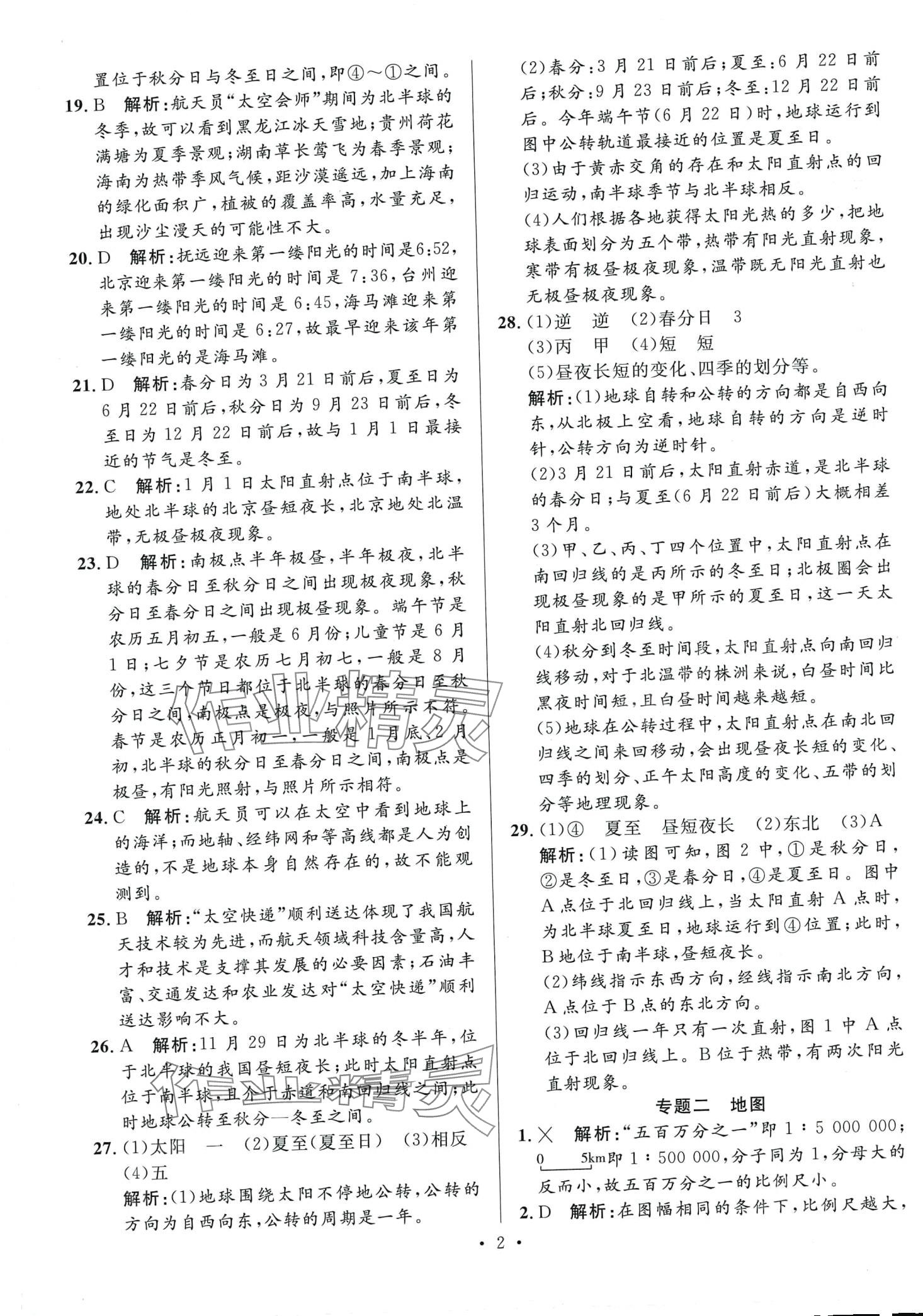 2024年學海金卷激活中考中考試題匯編地理 第2頁