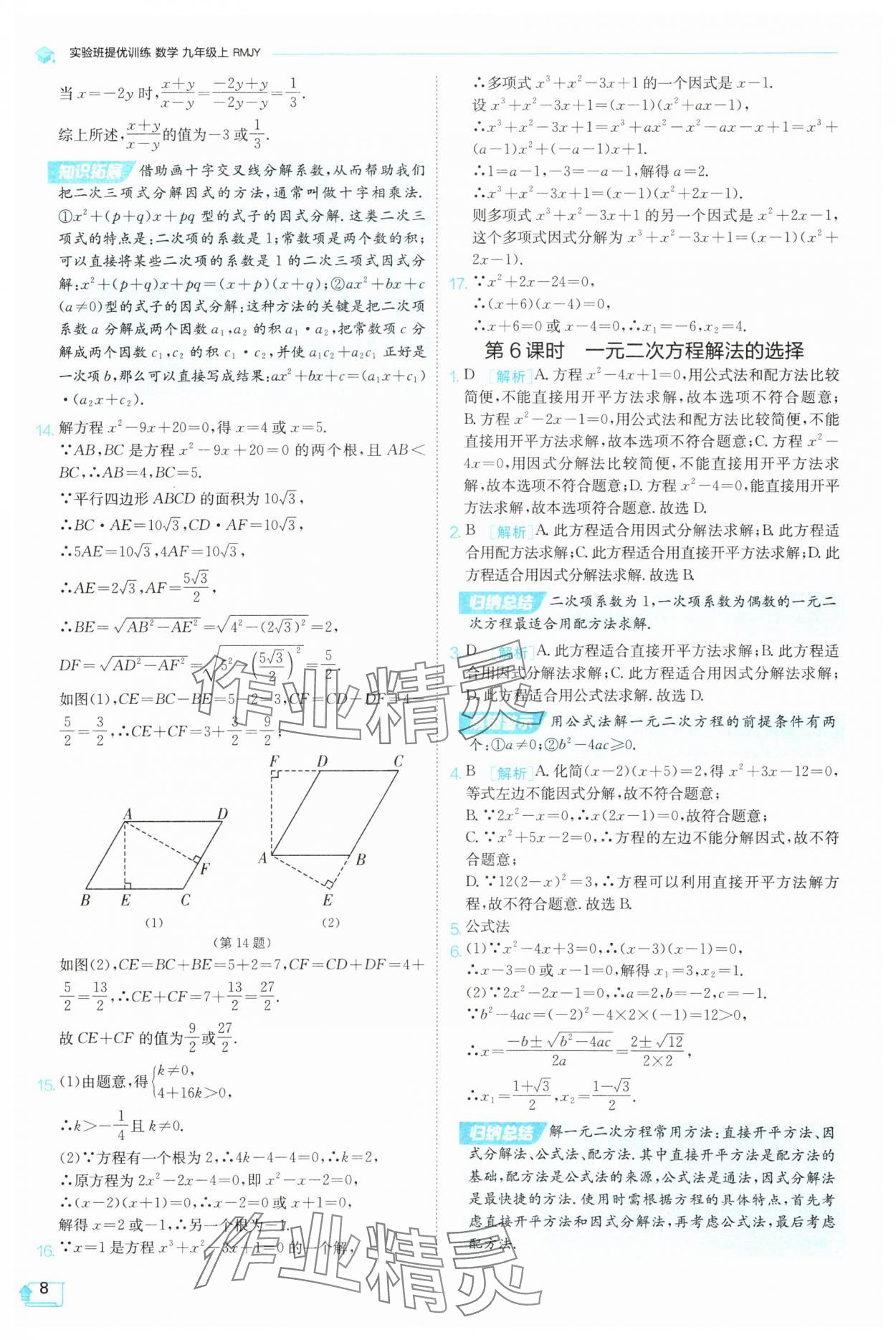 2025年實驗班提優(yōu)訓練九年級數(shù)學上冊天津?qū)０?nbsp;第8頁