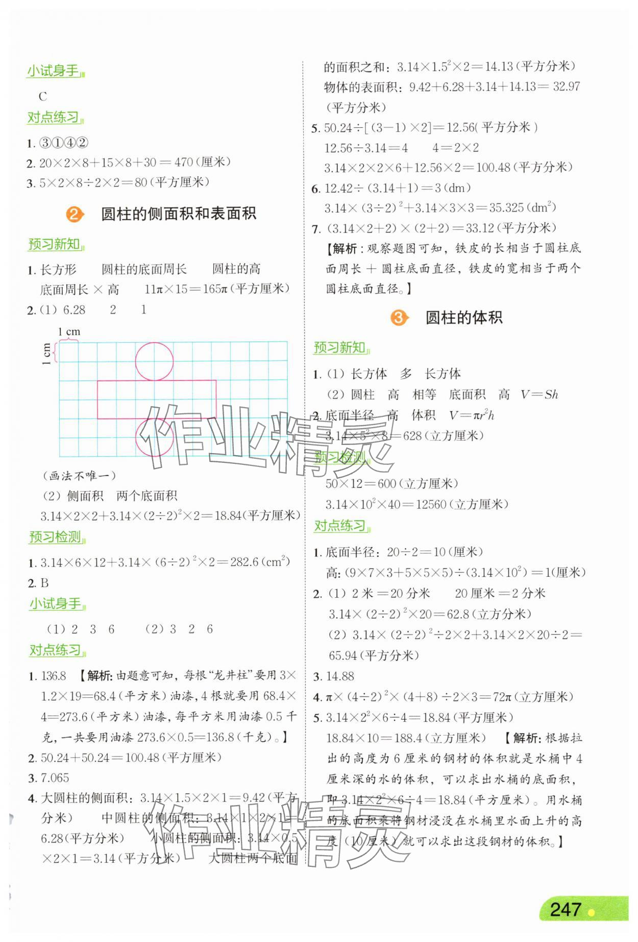 2025年亮點給力課堂筆記六年級數學下冊蘇教版 第3頁