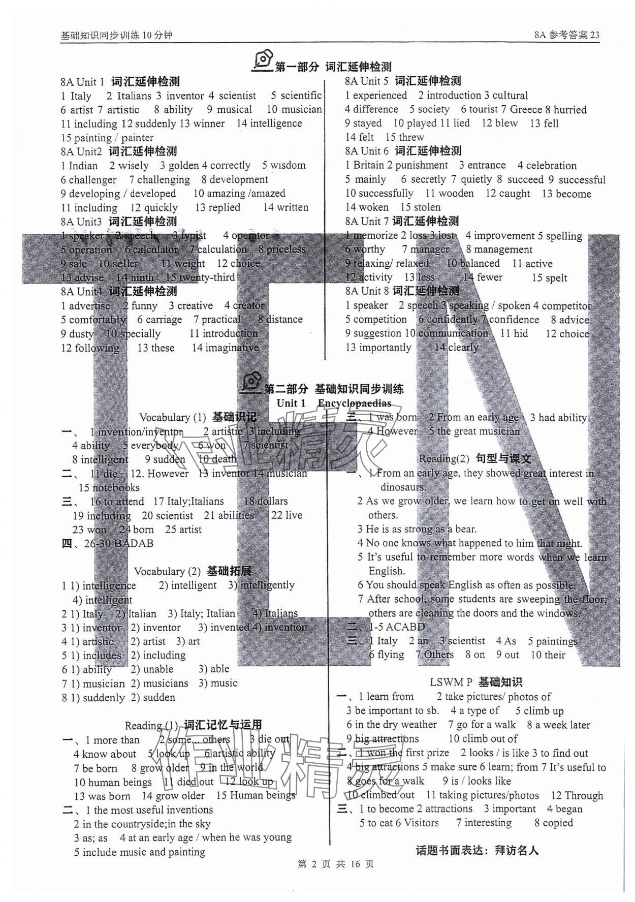 2023年基礎(chǔ)知識同步訓(xùn)練10分鐘八年級英語上冊滬教版深圳專版 參考答案第1頁