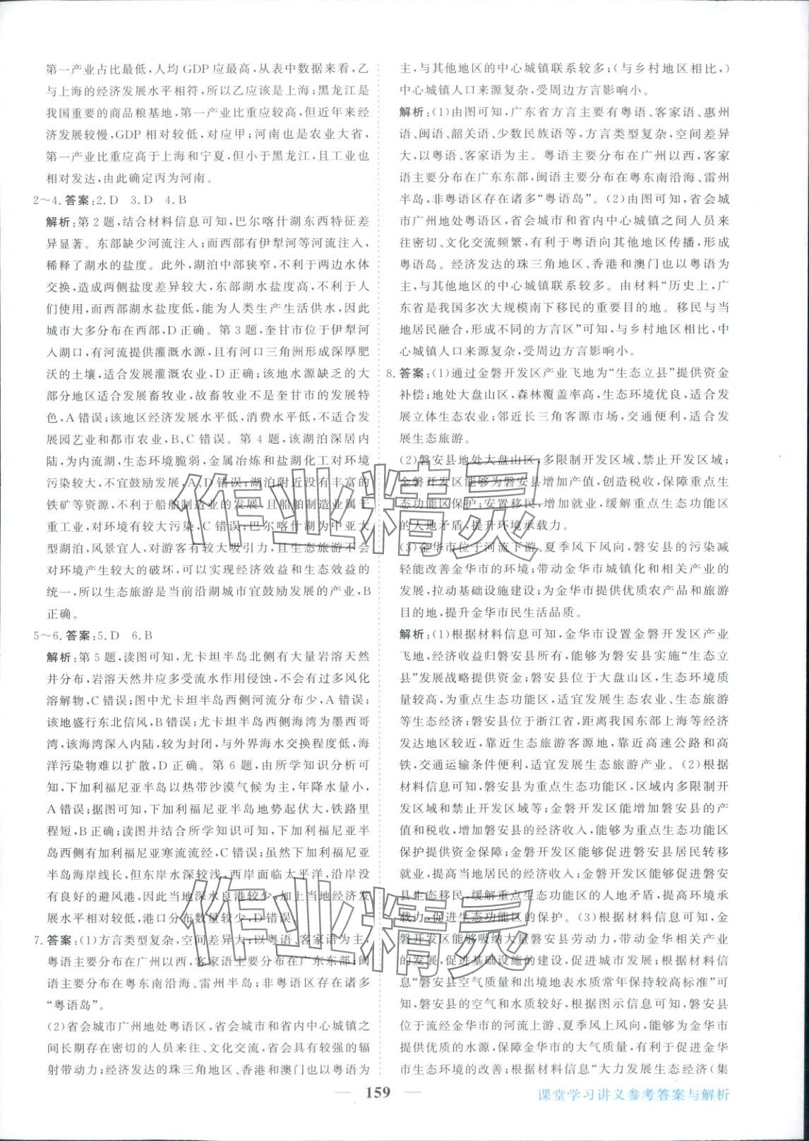 2025年新坐標同步練習高中地理選擇性必修第二冊人教版青海專版&nbsp;第3頁