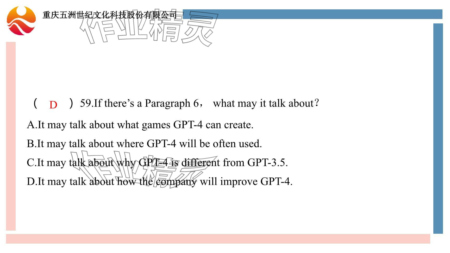 2024年重慶市中考試題分析與復(fù)習(xí)指導(dǎo)英語 參考答案第53頁