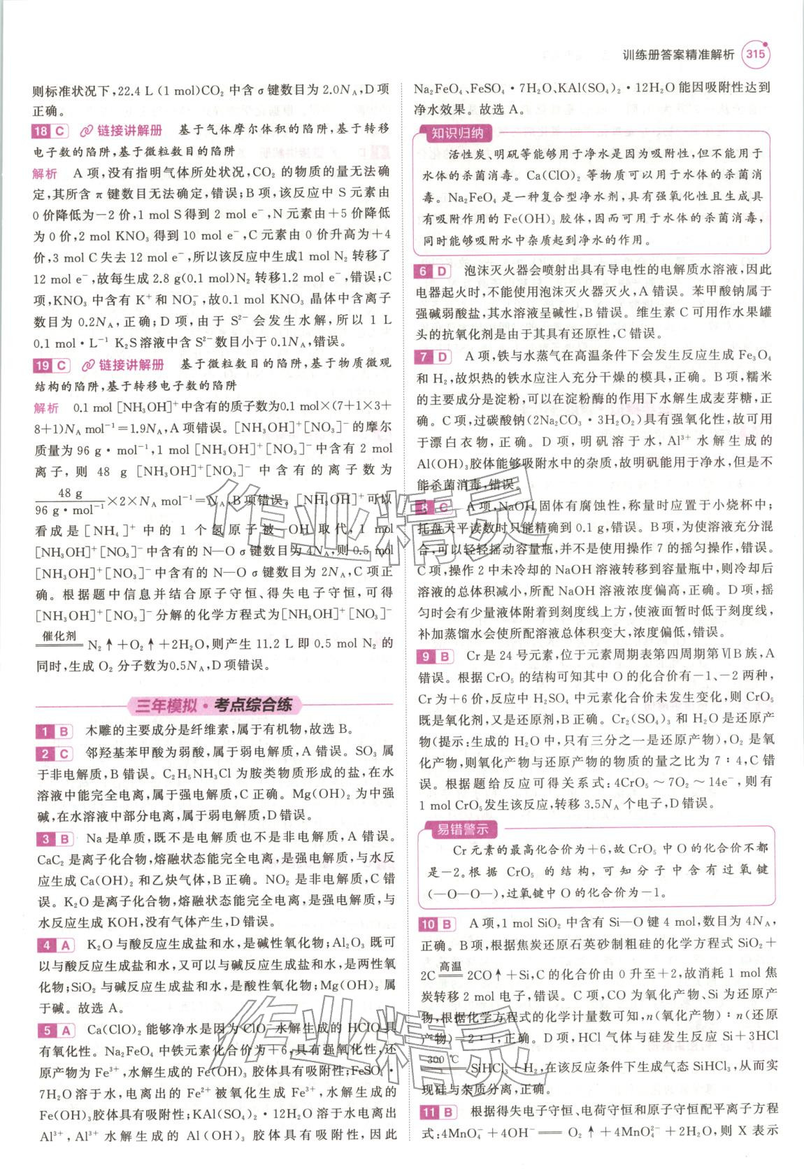 2026年5年高考3年模拟高中化学浙江专版&nbsp;第3页