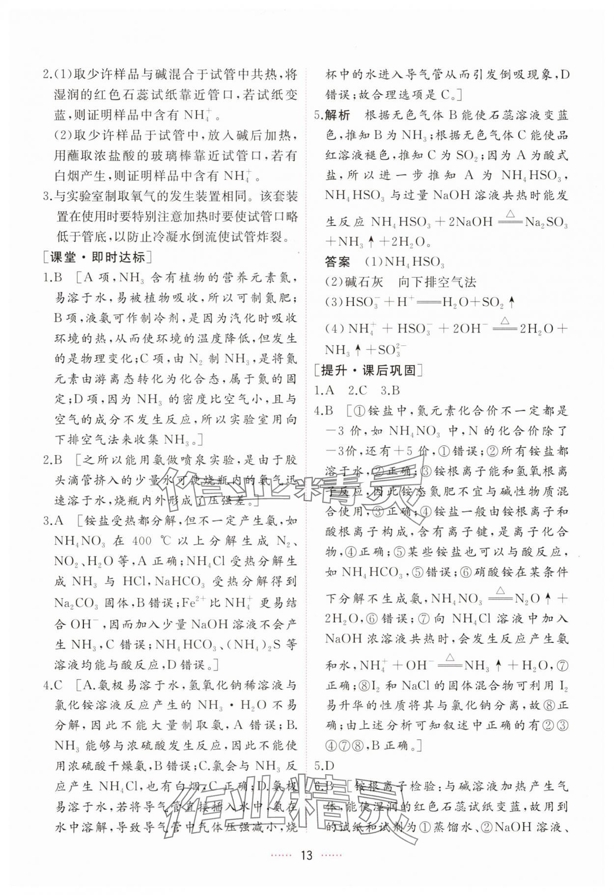 2025年三維隨堂精練高中化學必修第二冊人教版 第13頁