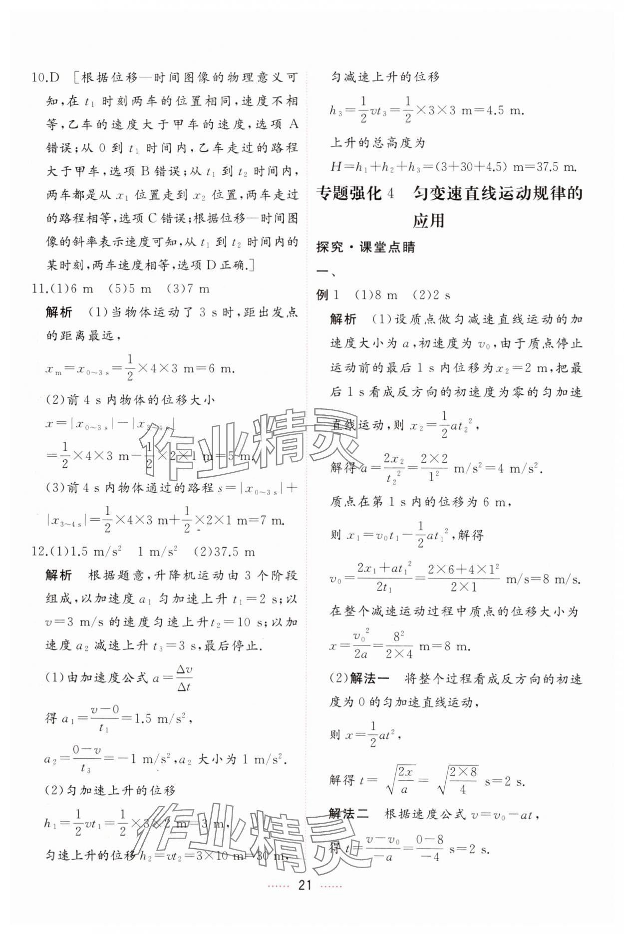 2024年三维随堂精练高中物理必修第一册人教版 第21页