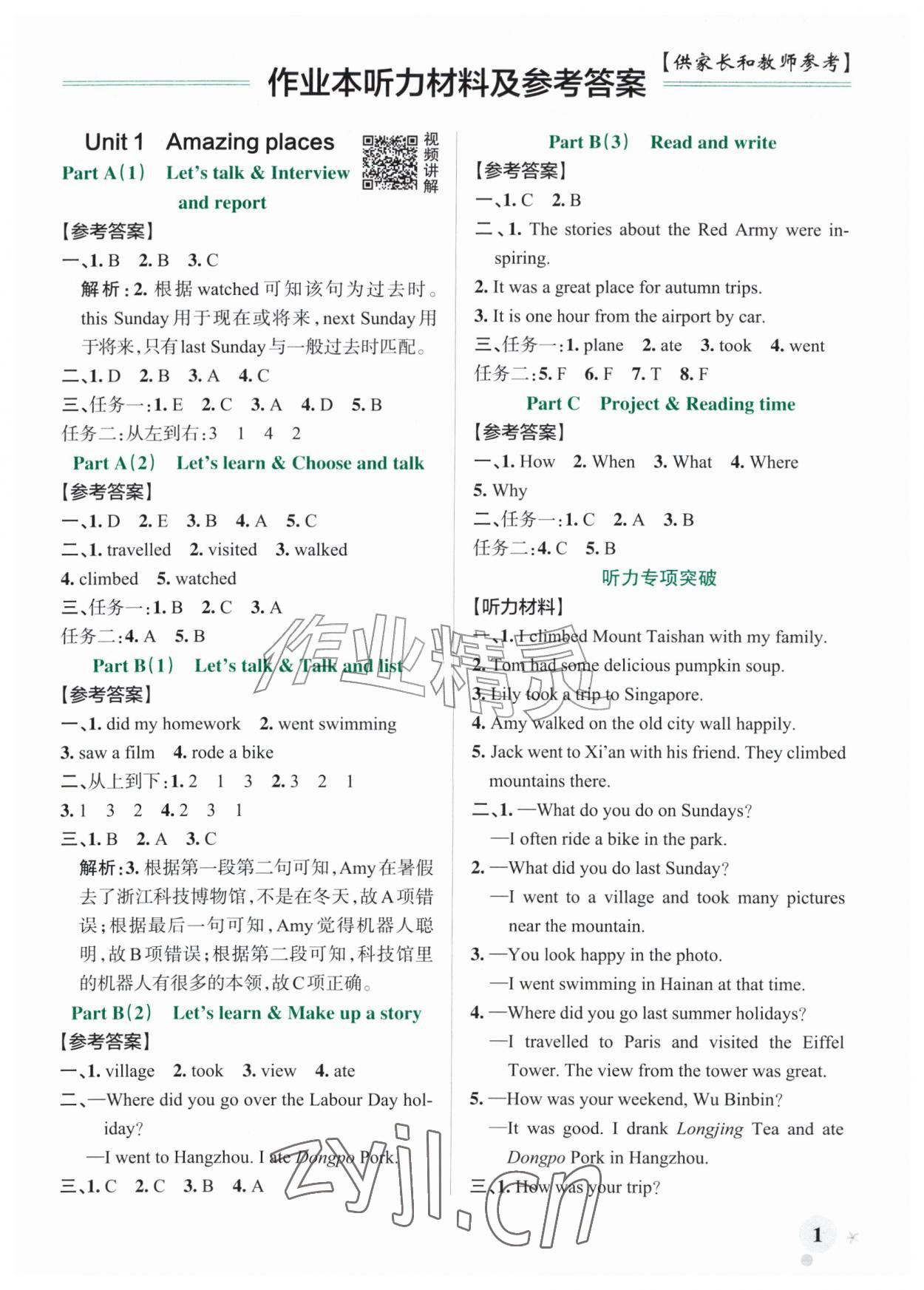 2026年绿卡小学作业本六年级英语上册人教版浙江专版&nbsp;参考答案第1页