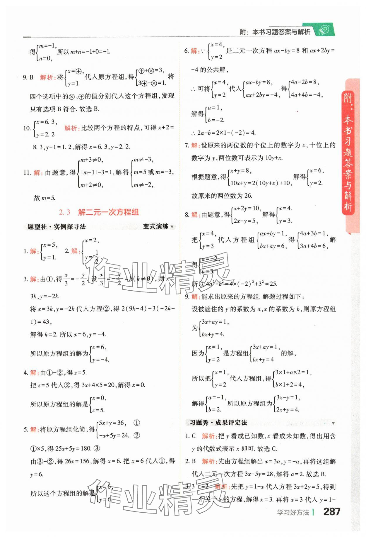 2024年倍速學(xué)習(xí)法七年級(jí)數(shù)學(xué)下冊浙教版 第9頁