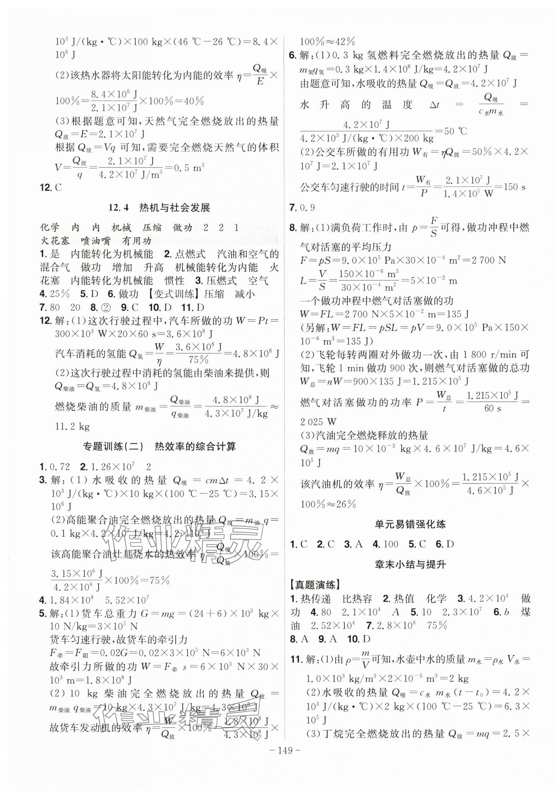 2025年課時A計劃九年級物理上冊滬粵版 第3頁