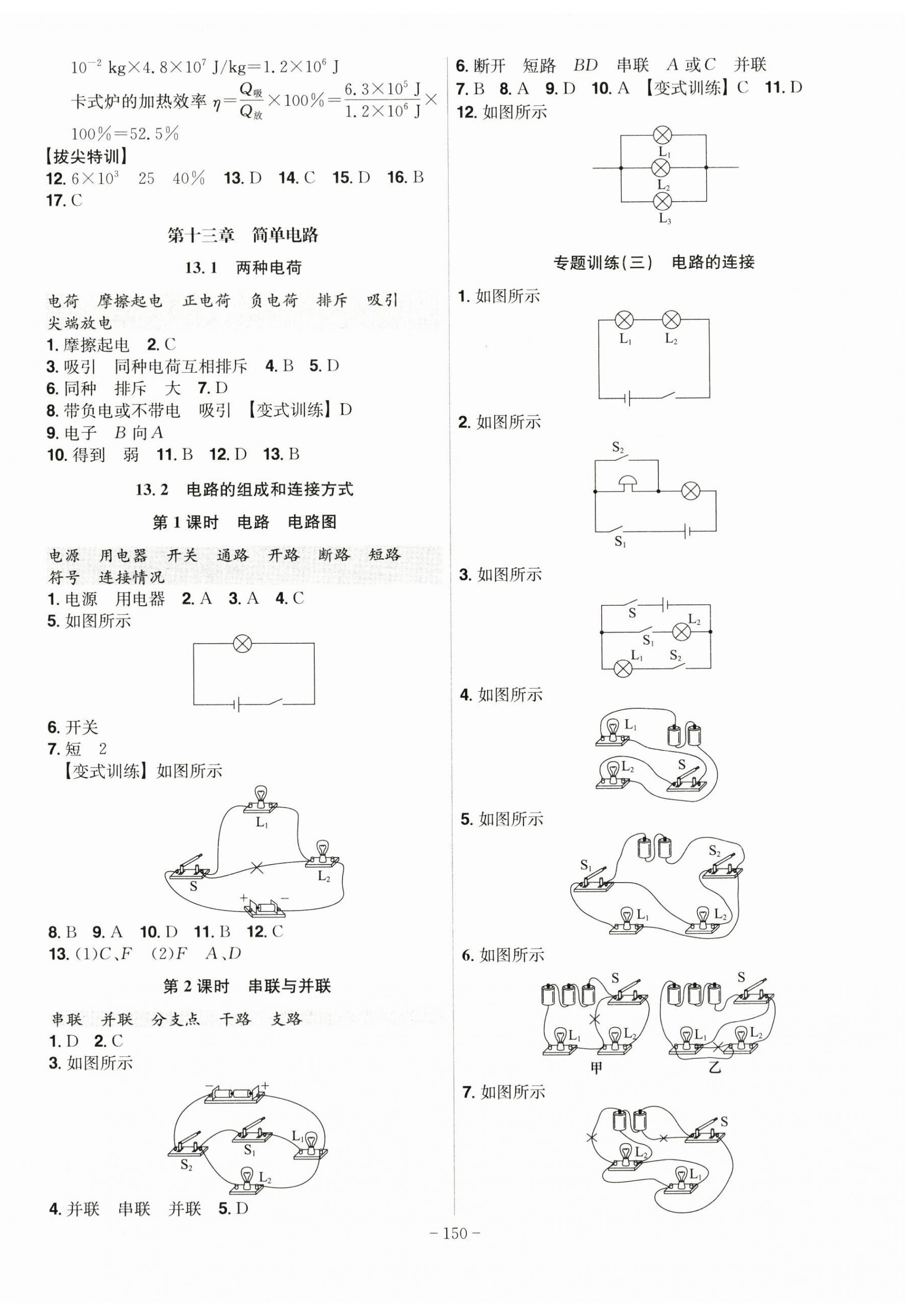 2025年課時(shí)A計(jì)劃九年級(jí)物理上冊(cè)滬粵版 第4頁(yè)