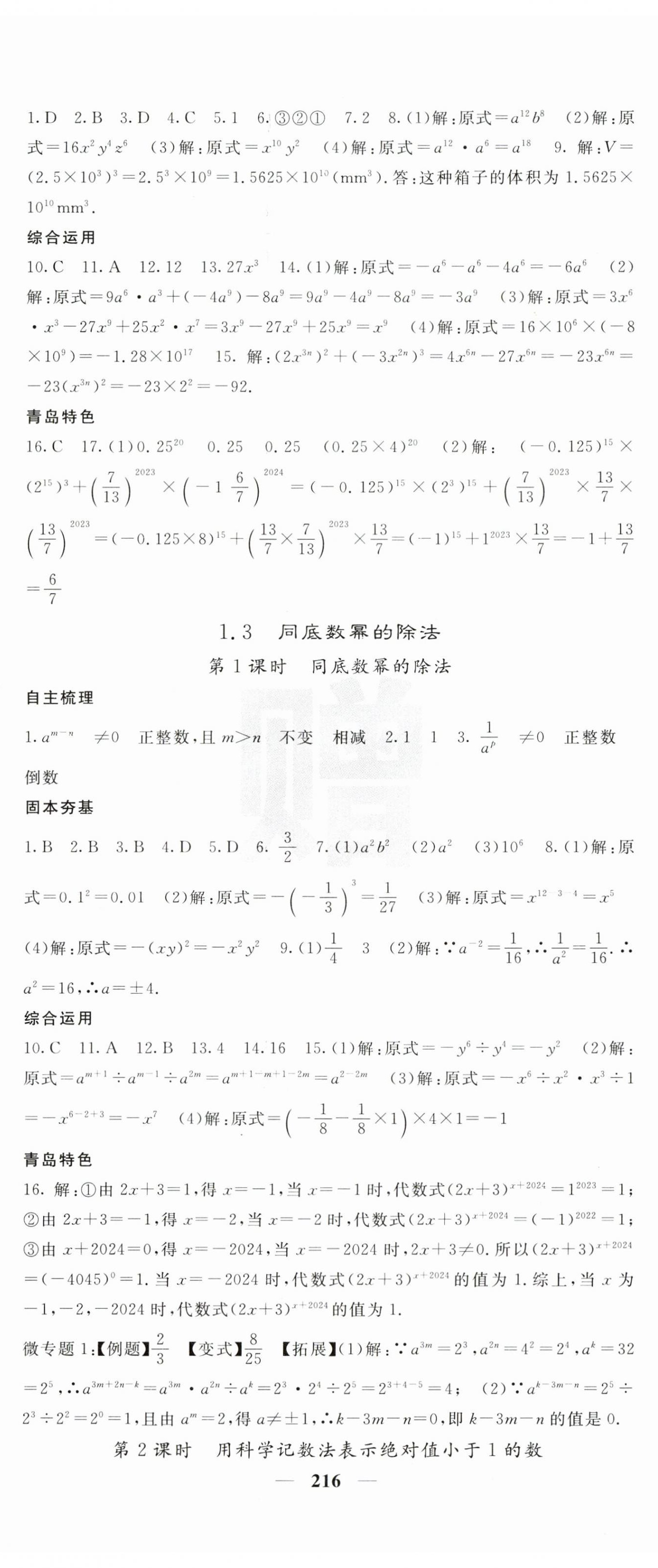 2024年名校課堂內(nèi)外七年級數(shù)學(xué)下冊北師大版青島專版 第2頁