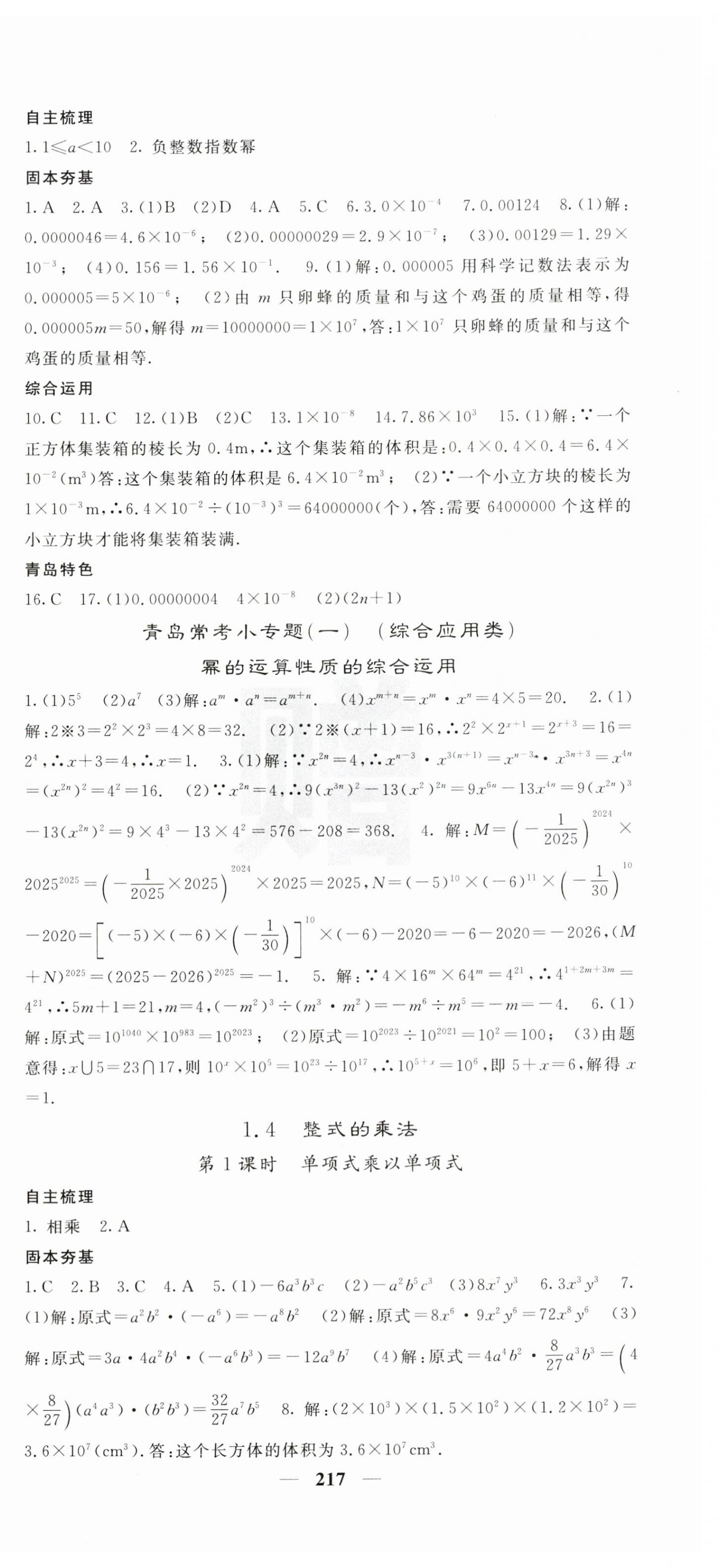 2024年名校課堂內(nèi)外七年級數(shù)學下冊北師大版青島專版 第3頁