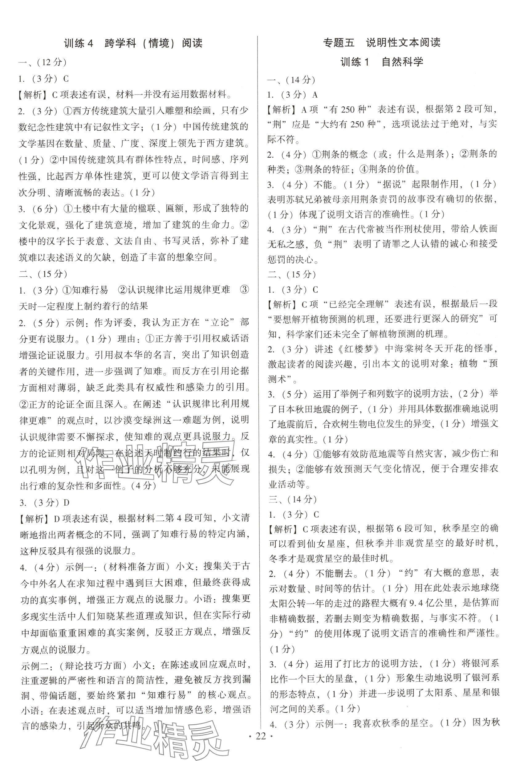 2025年連接中考語文福建專版&nbsp;參考答案第22頁