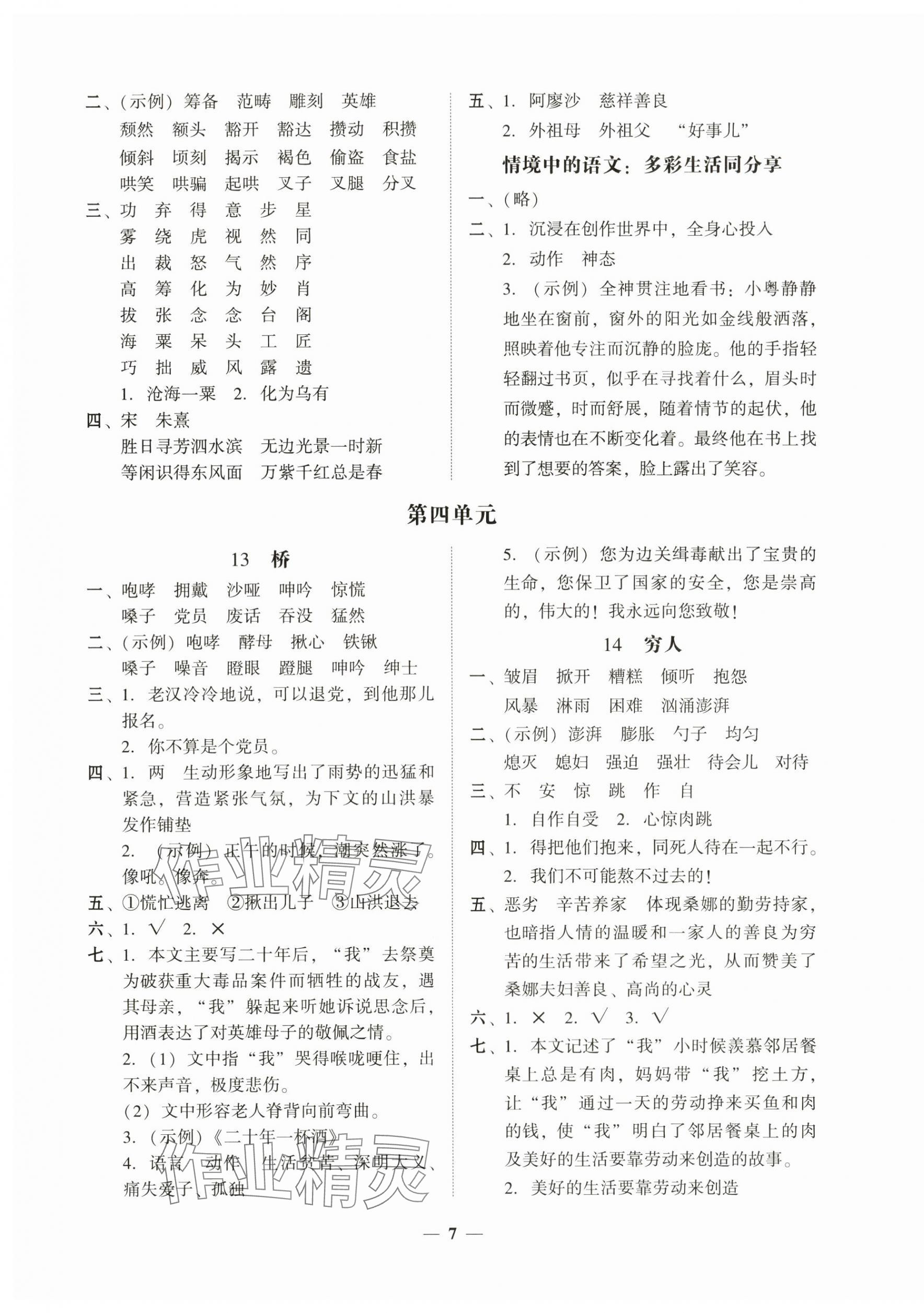 2025年家校導(dǎo)學(xué)六年級語文上冊人教版 第7頁