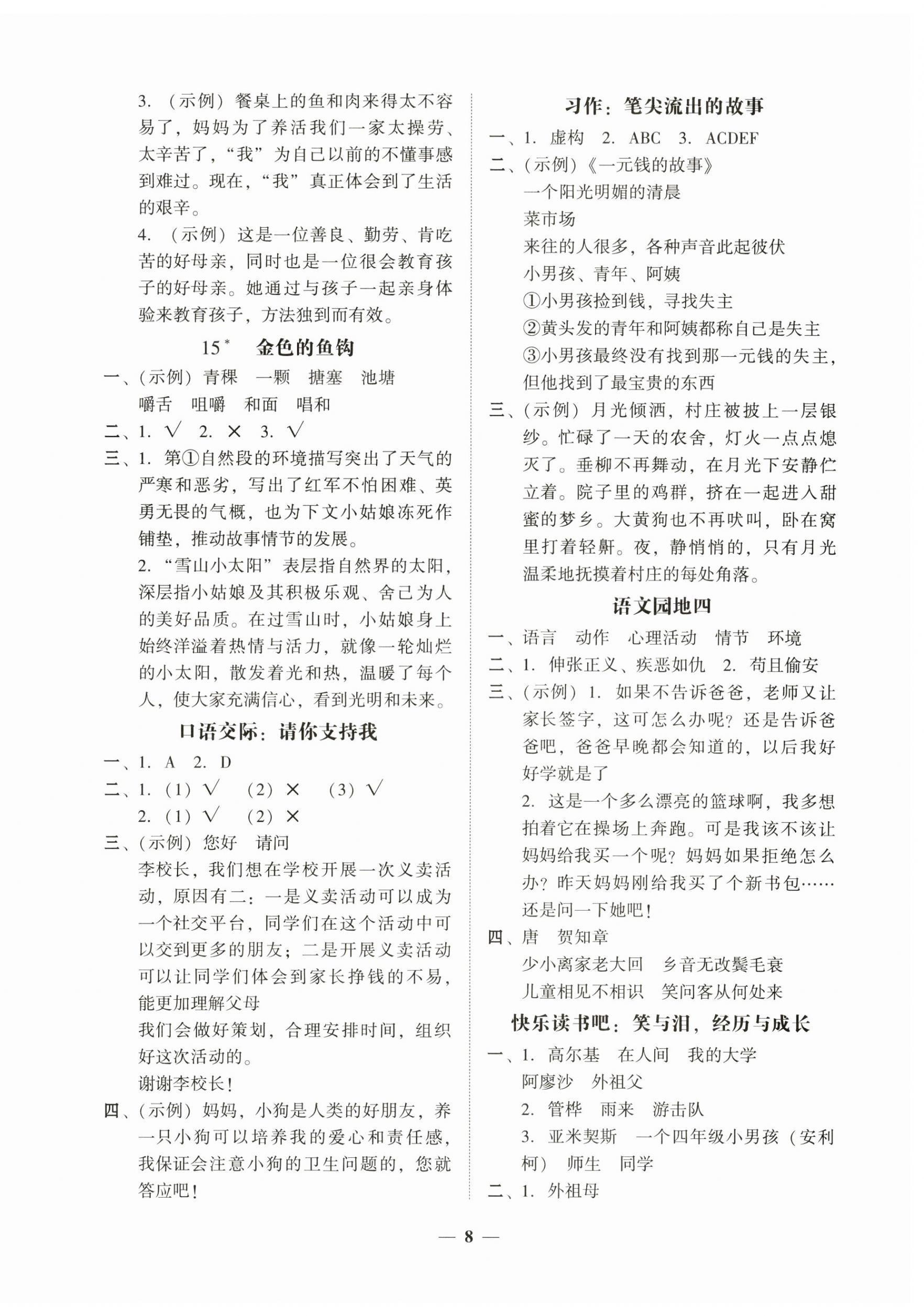 2025年家校導學六年級語文上冊人教版 第8頁