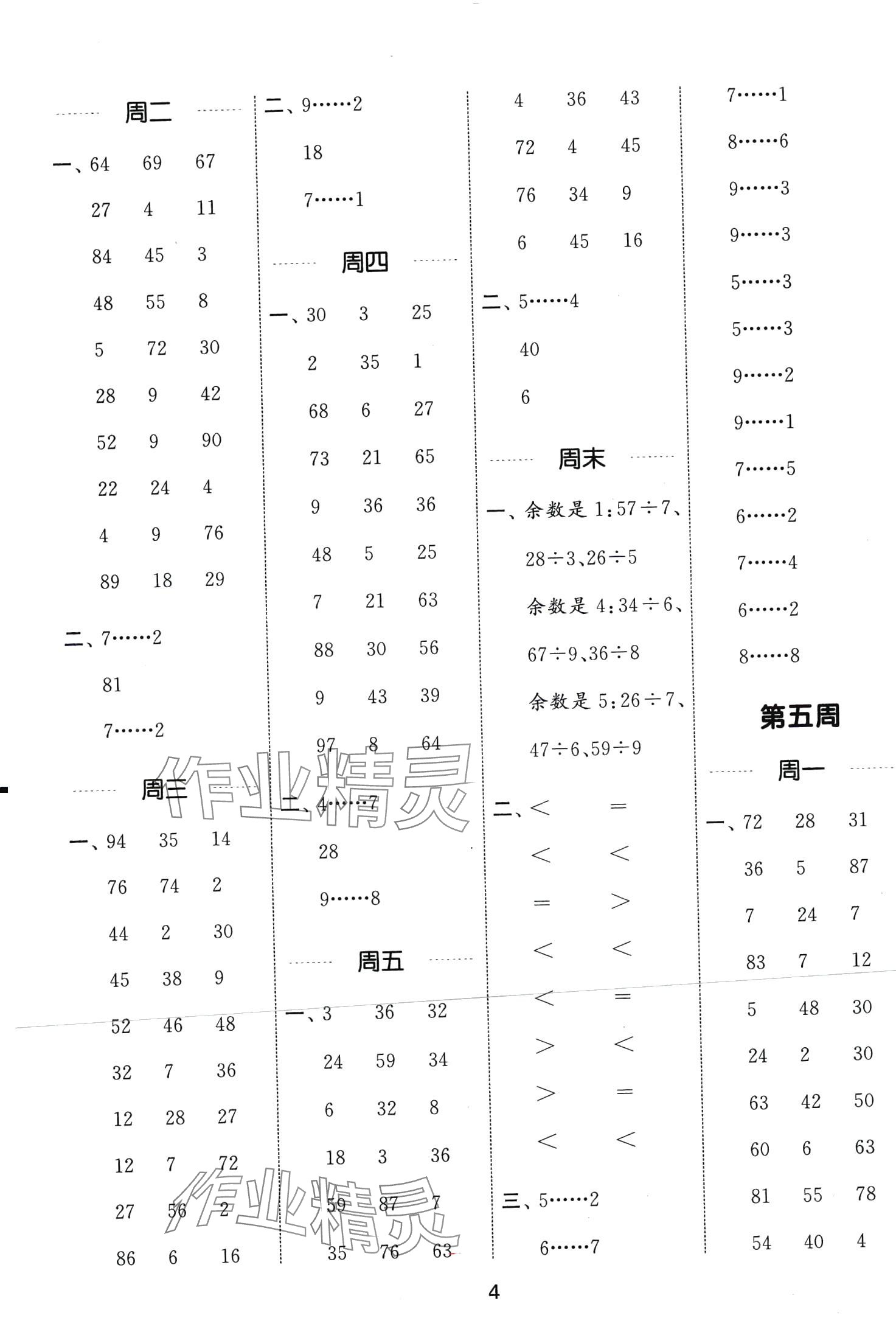 2024年通城學(xué)典計(jì)算能手二年級(jí)數(shù)學(xué)下冊(cè)冀教版 第4頁(yè)