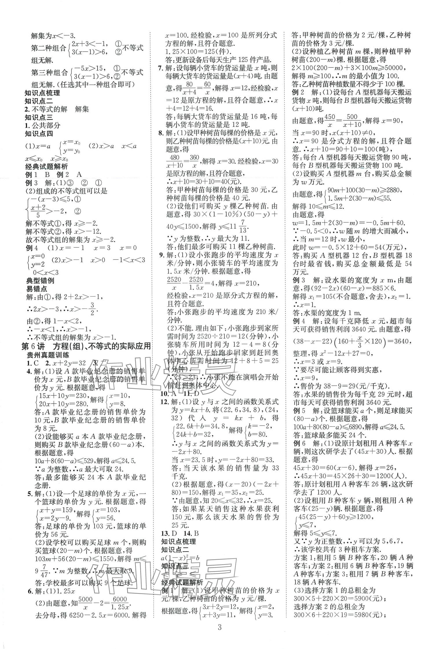 2024年暢行中考數學中考貴州專版 第3頁