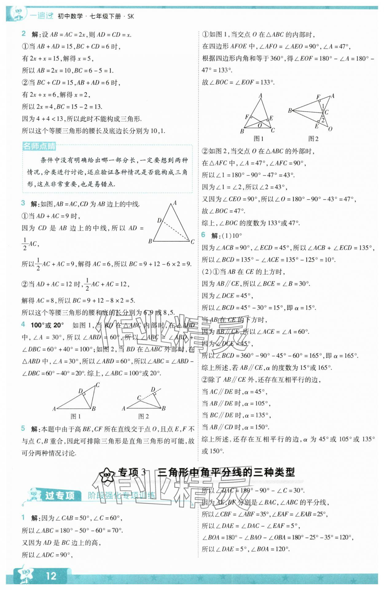 2024年一遍過七年級初中數(shù)學(xué)下冊蘇科版 第12頁