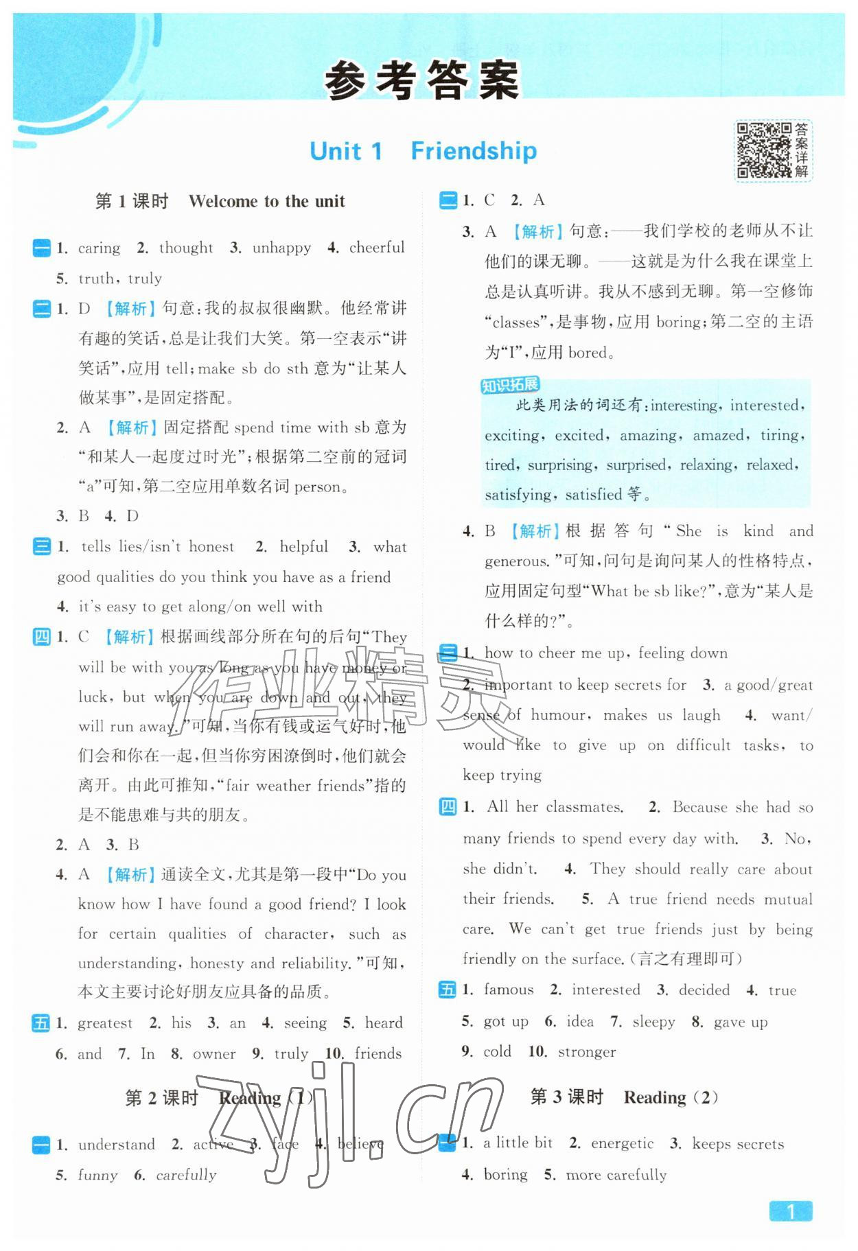 2026年亮点给力提优课时作业本八年级英语上册译林版&nbsp;第1页