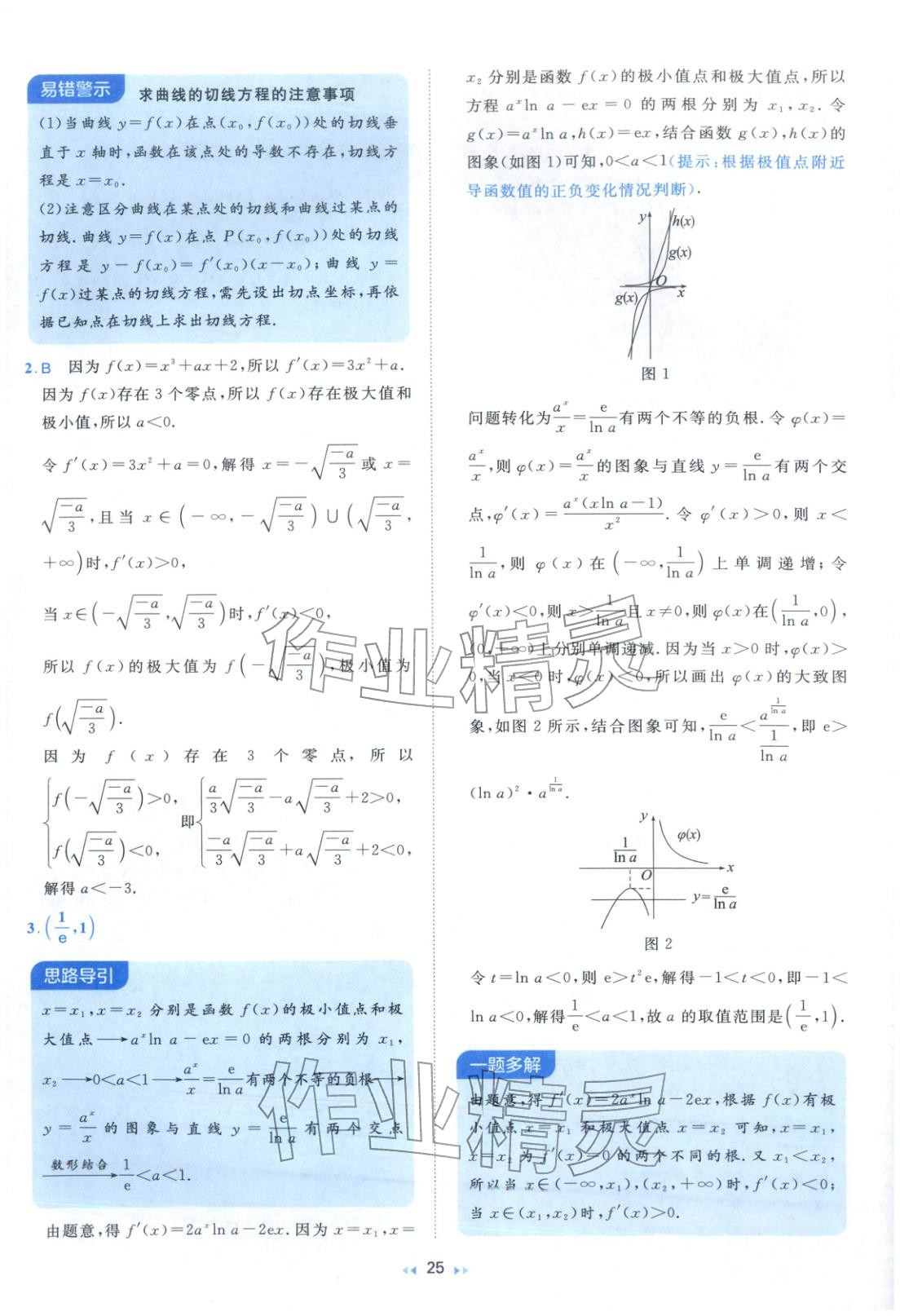2026年一本真題分類高考數學 第25頁