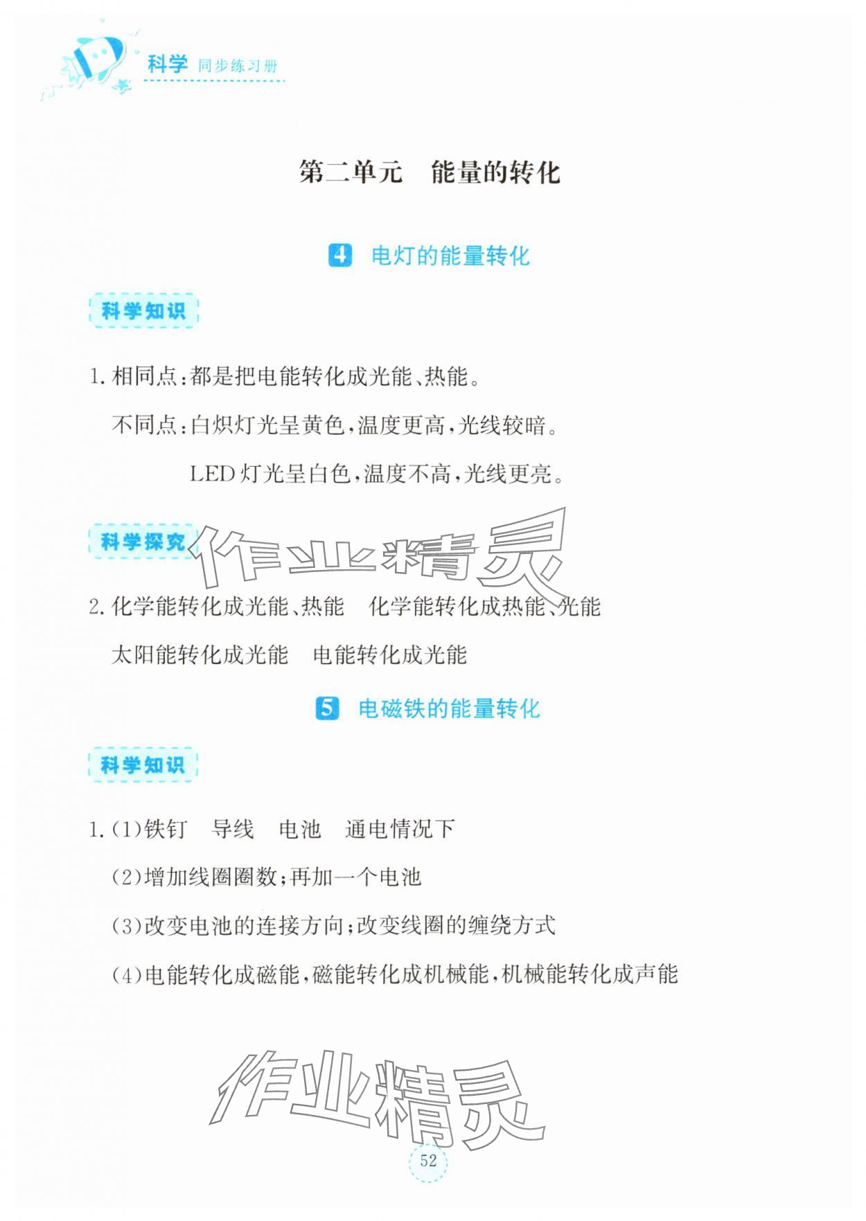 2025年科学同步练习册湖北教育出版社五年级科学下册人教版鄂教版 参考答案第3页