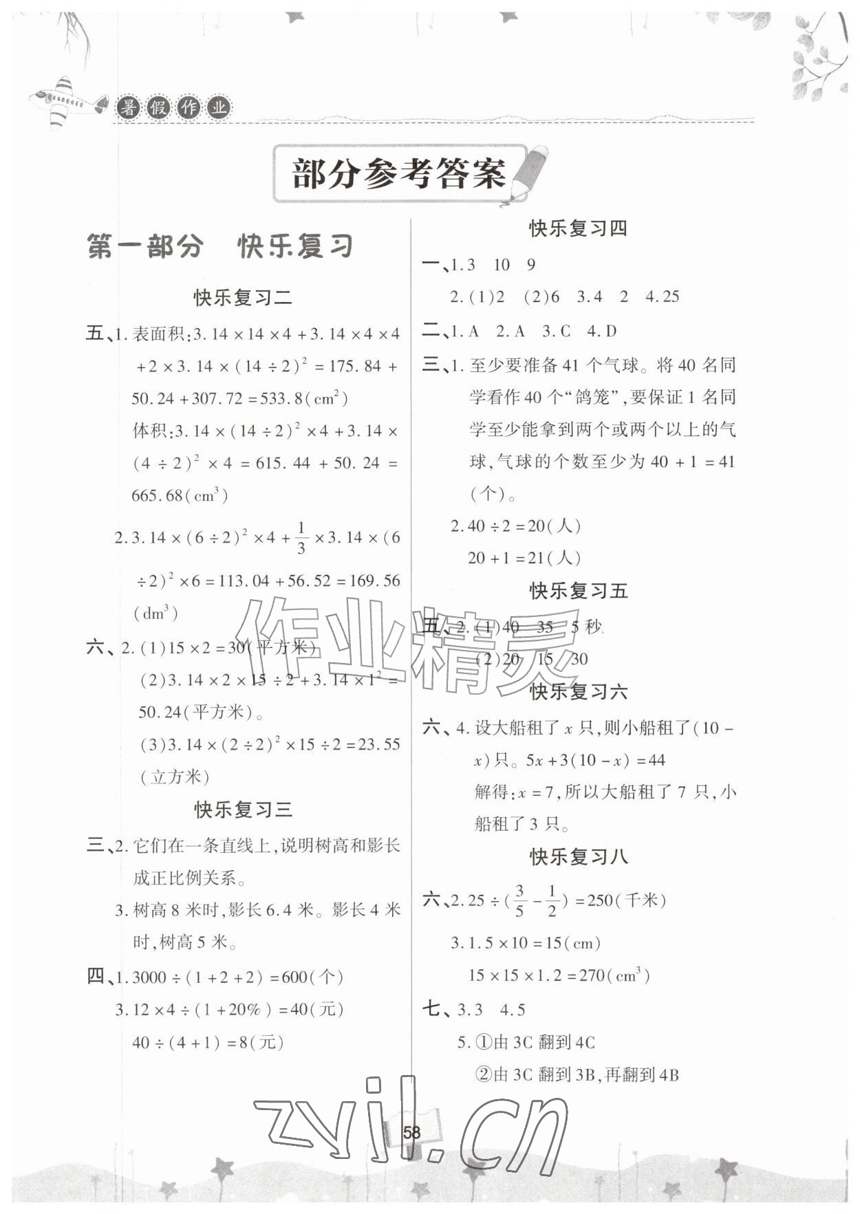 2026年暑假作业快乐暑假天天练六年级数学&nbsp;参考答案第1页