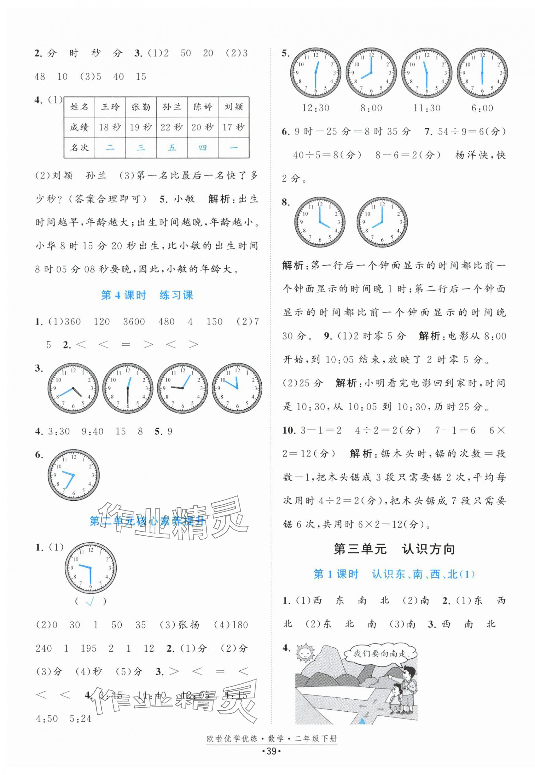 2024年歐啦優(yōu)學(xué)優(yōu)練二年級數(shù)學(xué)下冊蘇教版 第3頁