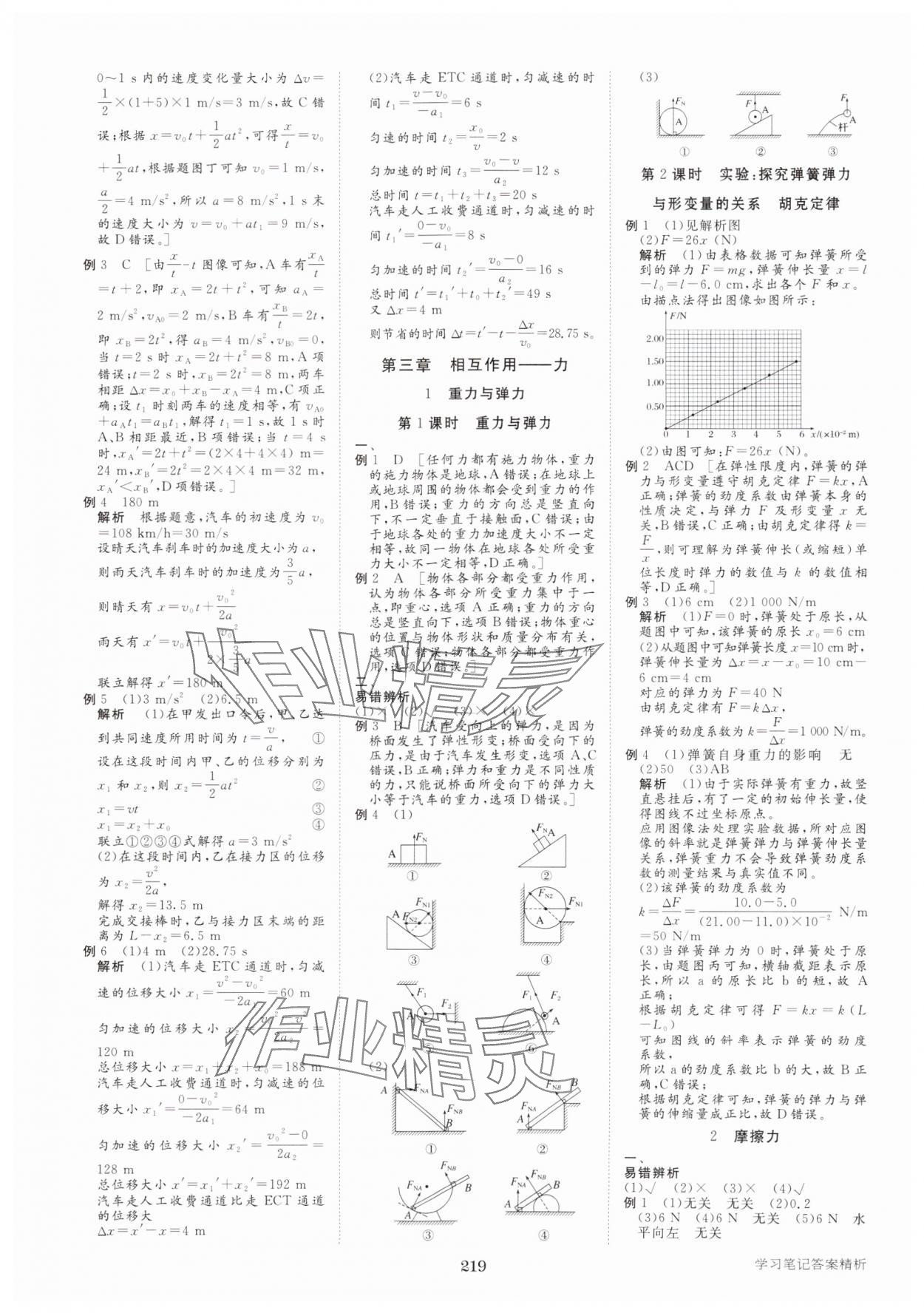 2024年步步高學(xué)習(xí)筆記物理必修第一冊(cè)人教版 參考答案第6頁(yè)