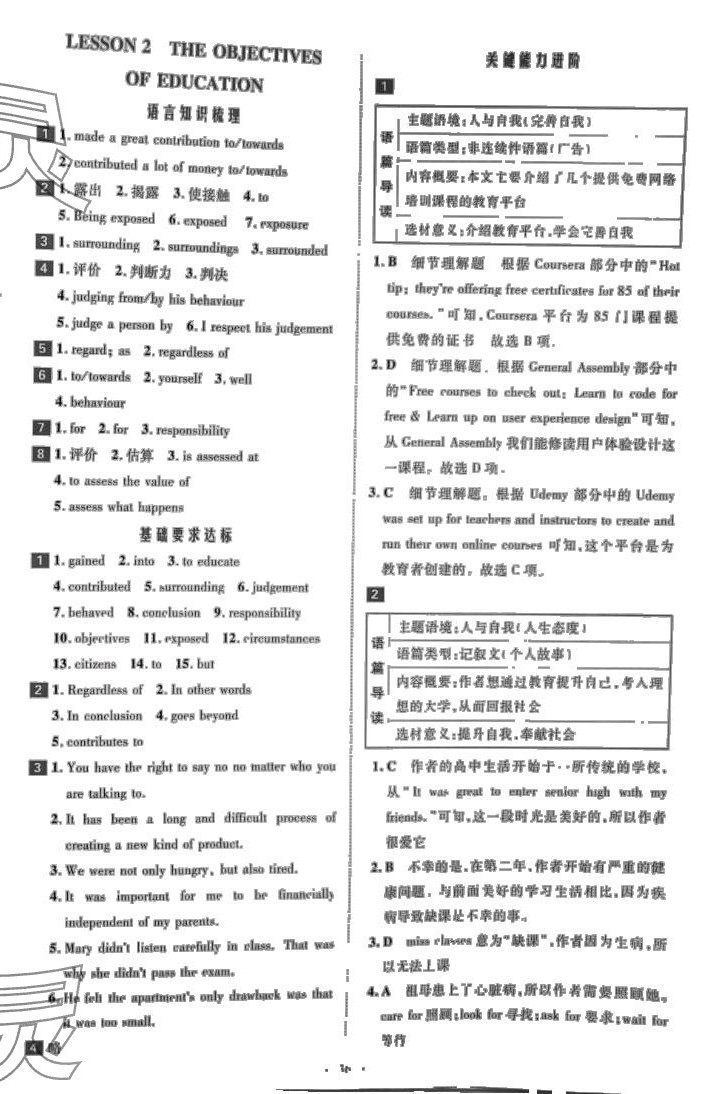 2024年京師好題天天練高中英語選擇性必修第二冊北師大版甘肅專版 第12頁