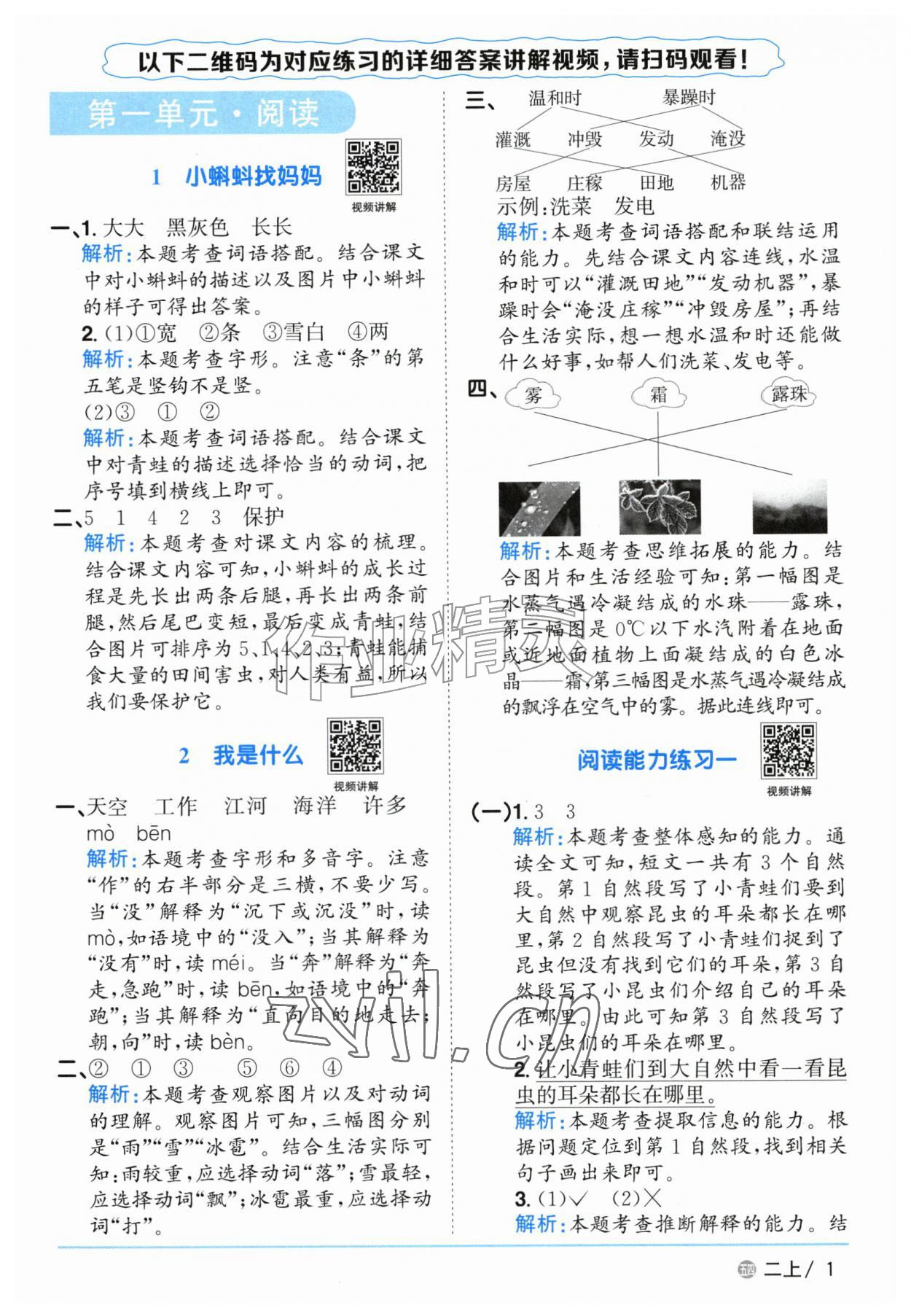2026年阳光同学课时优化作业二年级语文上册人教版五四制&nbsp;参考答案第1页