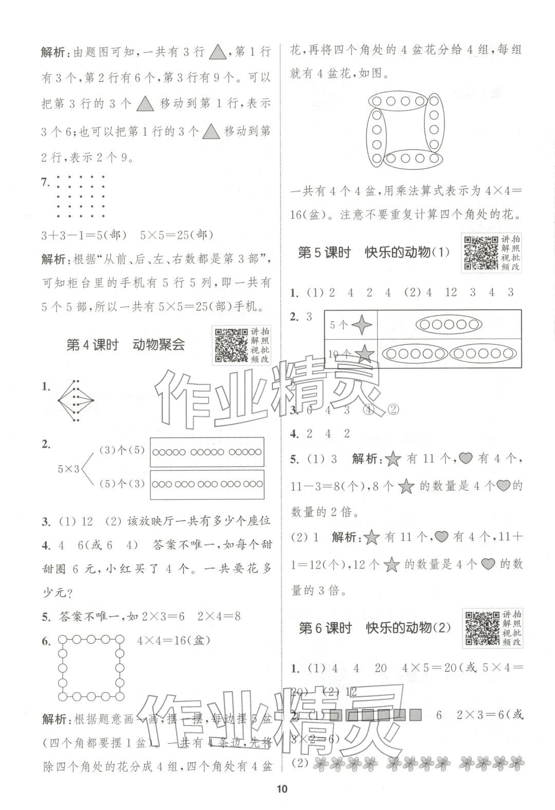 2025年拔尖特训二年级数学上册北师大版广东专版 第10页