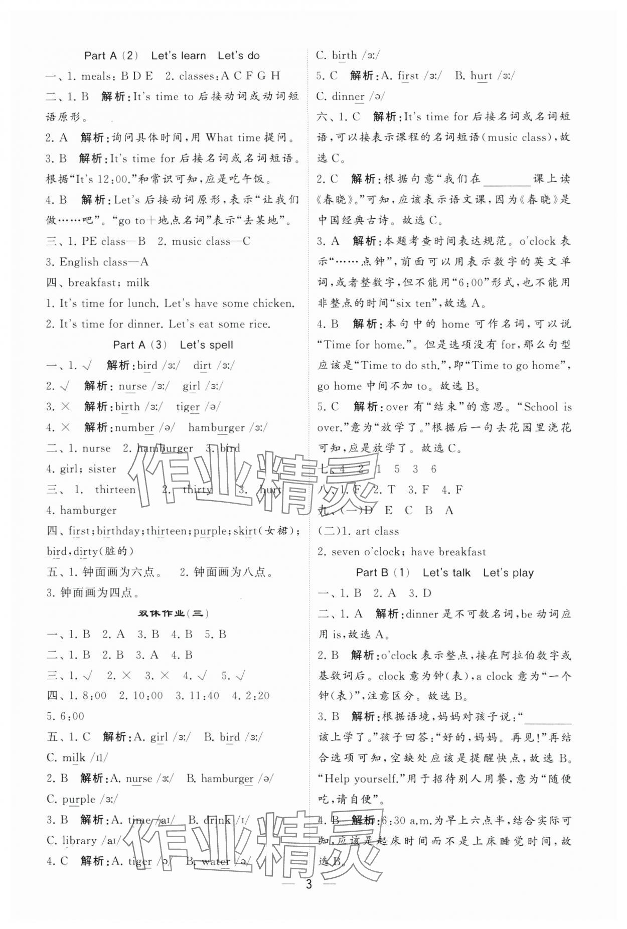 2025年經(jīng)綸學(xué)典提高班四年級英語下冊人教版 參考答案第3頁