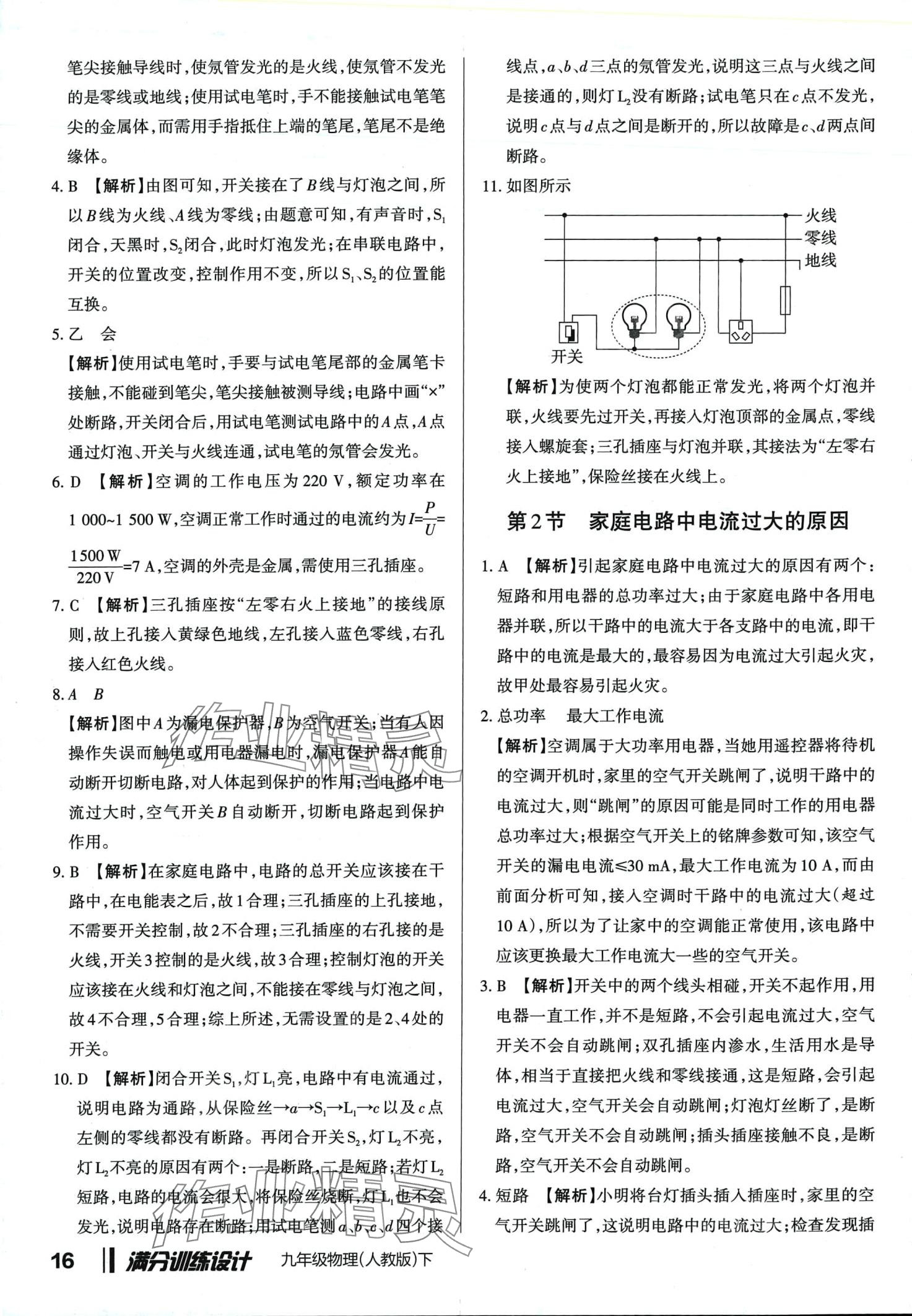 2024年满分训练设计九年级物理下册人教版山西专版 第16页