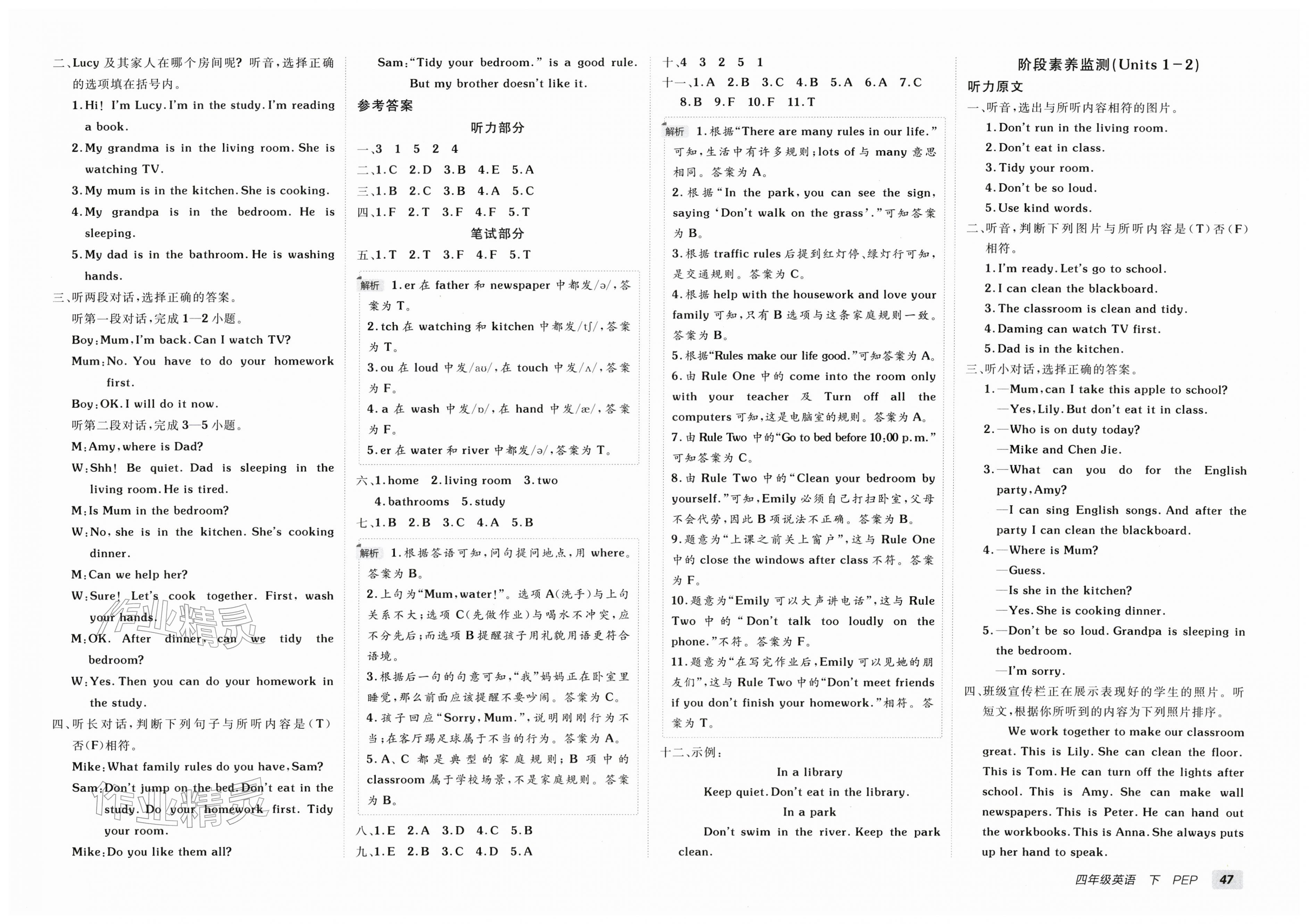 2026年海淀单元测试AB卷四年级英语下册人教PEP版&nbsp;第3页