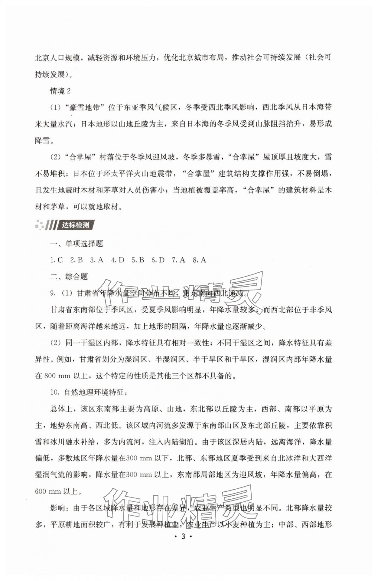 2025年同步練習(xí)冊(cè)湖南教育出版社高中地理選修2湘教版 第3頁
