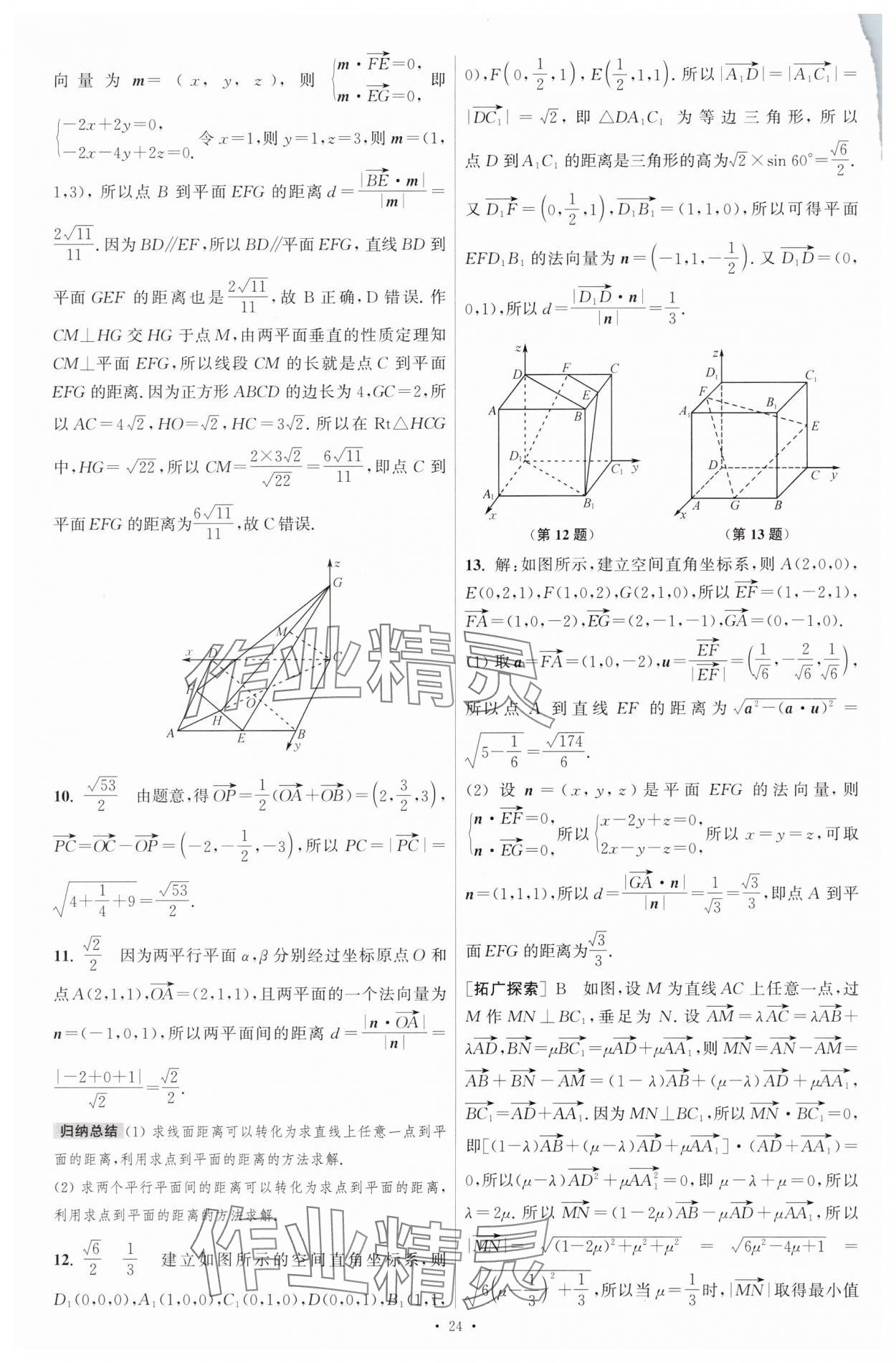 2025年小題狂做數學選擇性必修第一冊人教版 參考答案第15頁