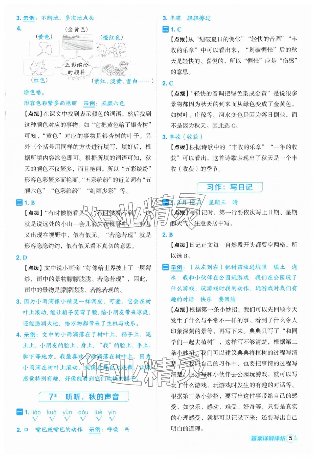 2025年综合应用创新题典中点三年级语文上册人教版福建专版 第5页