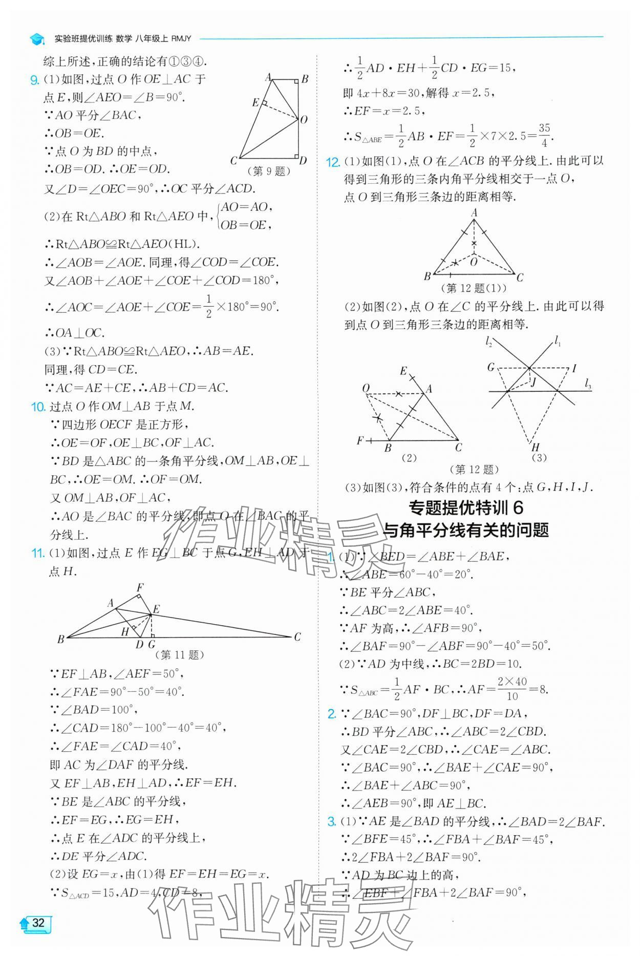 2024年實驗班提優(yōu)訓練八年級數(shù)學上冊人教版 第32頁